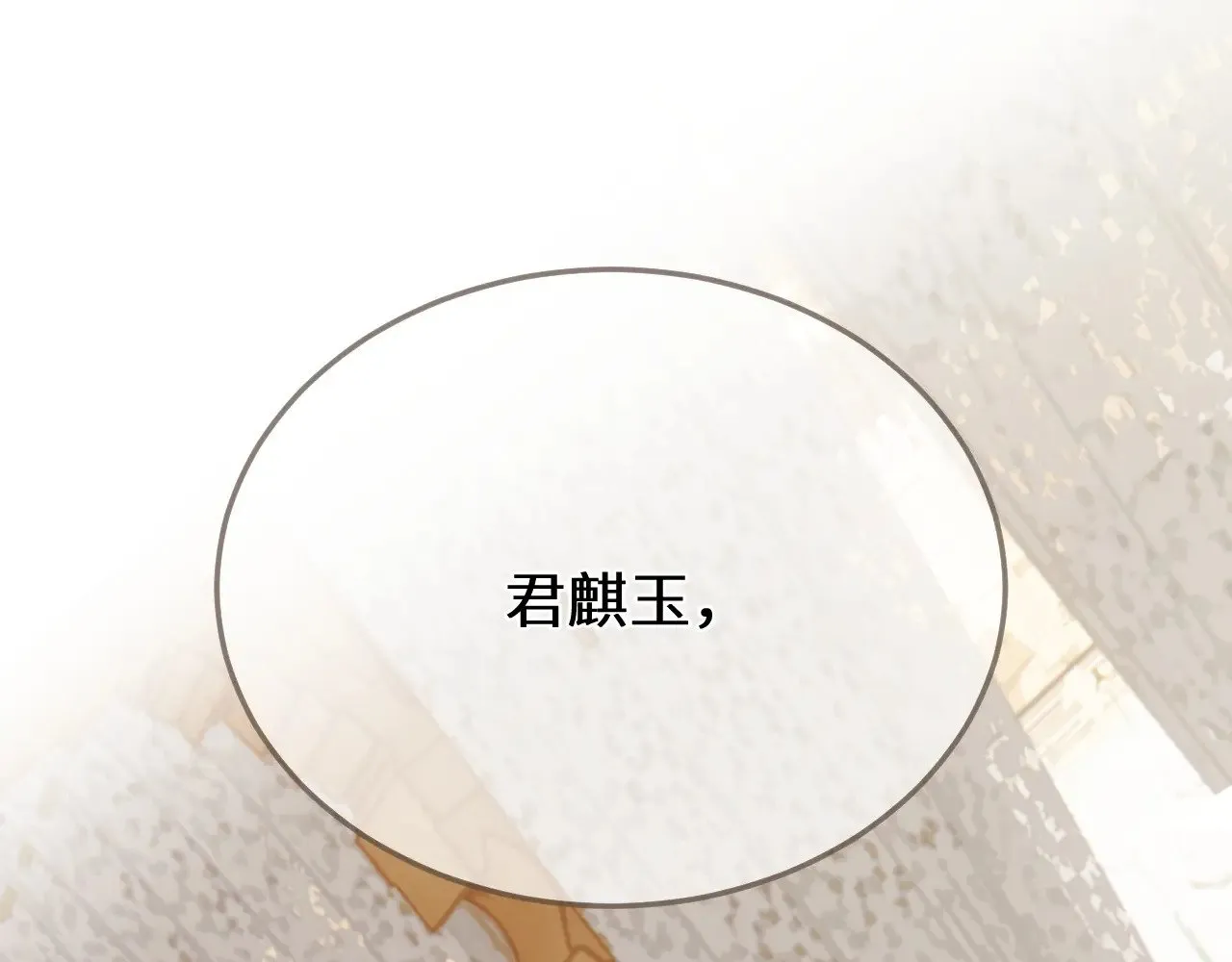 哑奴漫画,第65话 约定3图