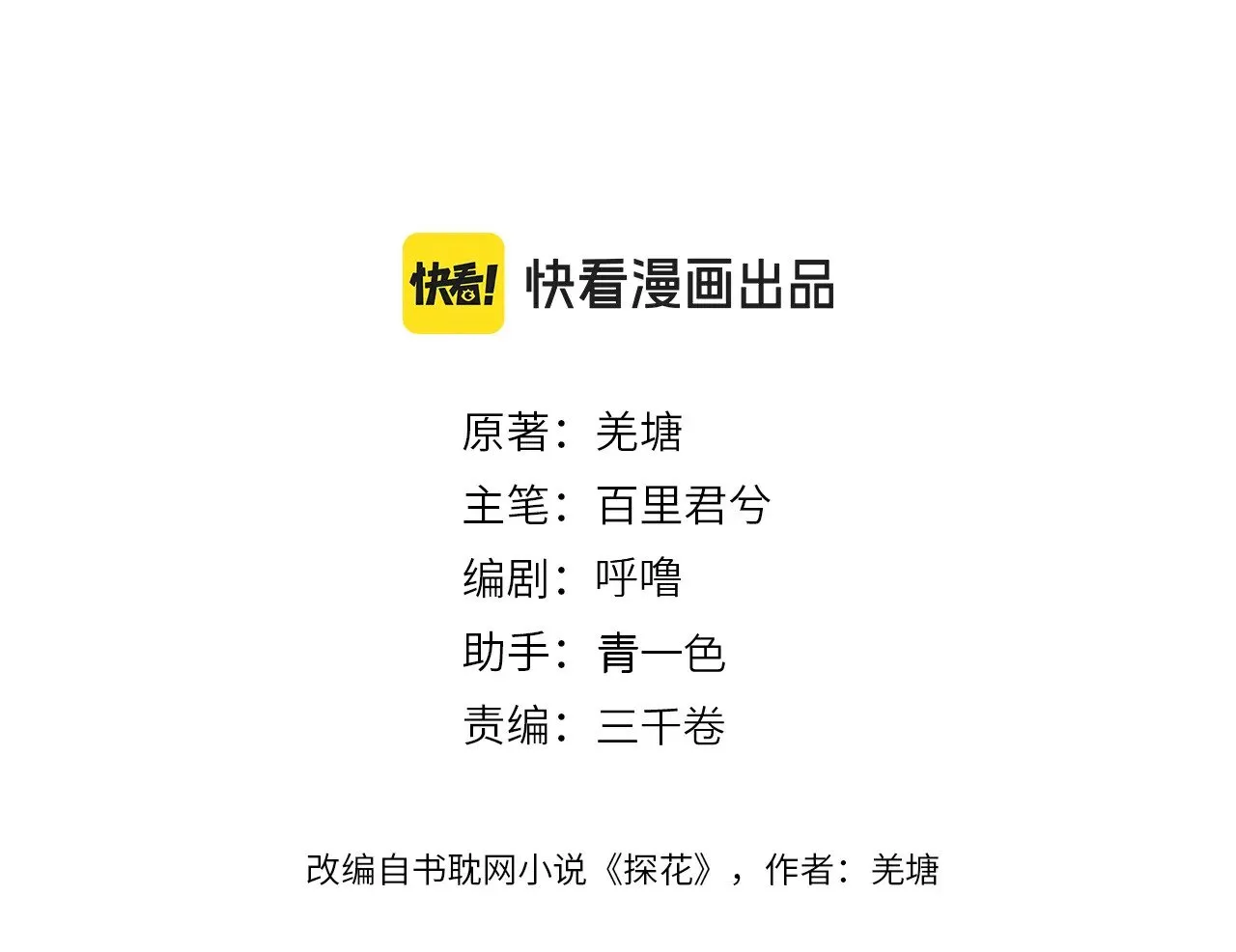 哑奴漫画,第54话 真相3图