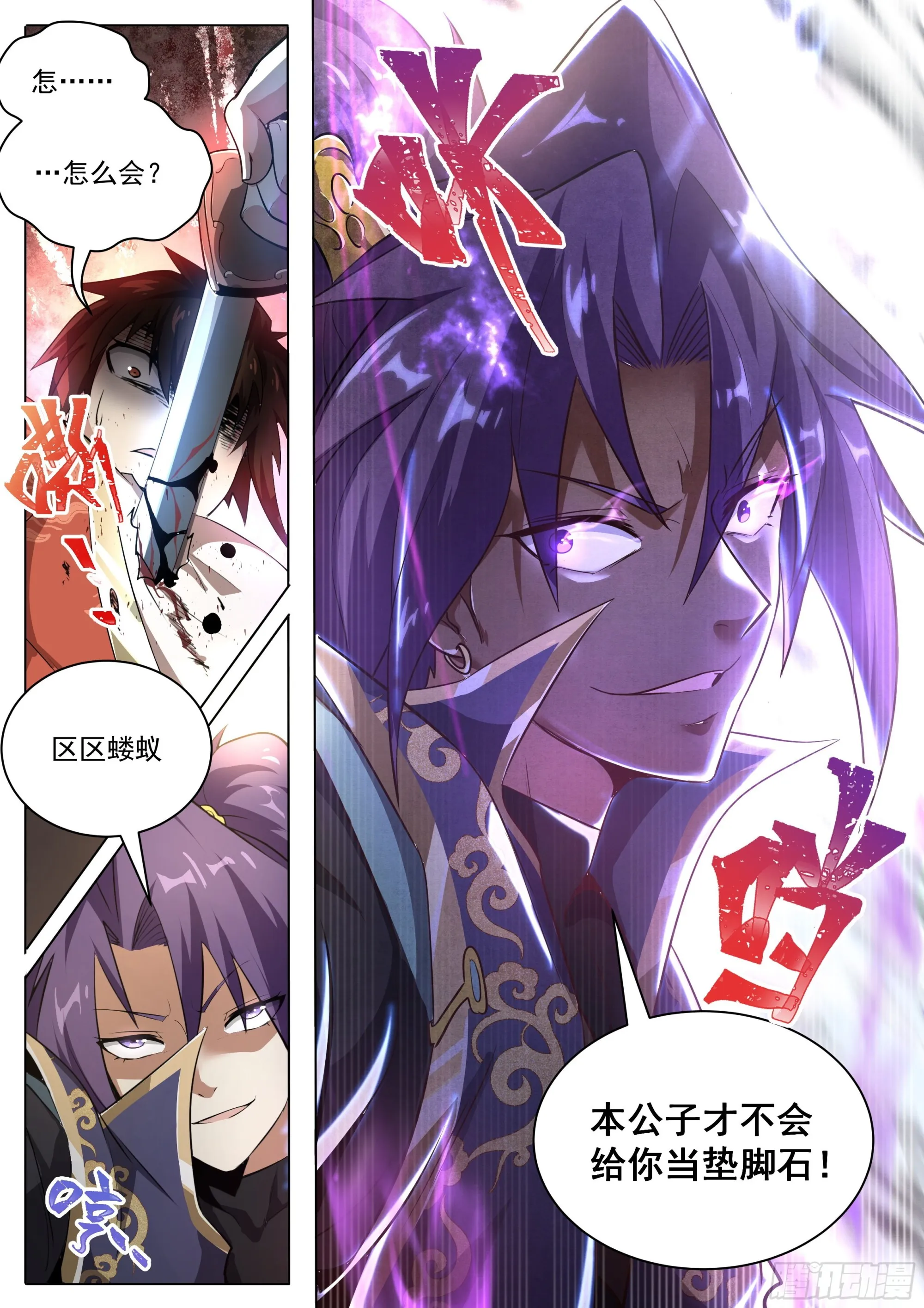 我们反派才不想当踏脚石漫画,1.反派再启4图