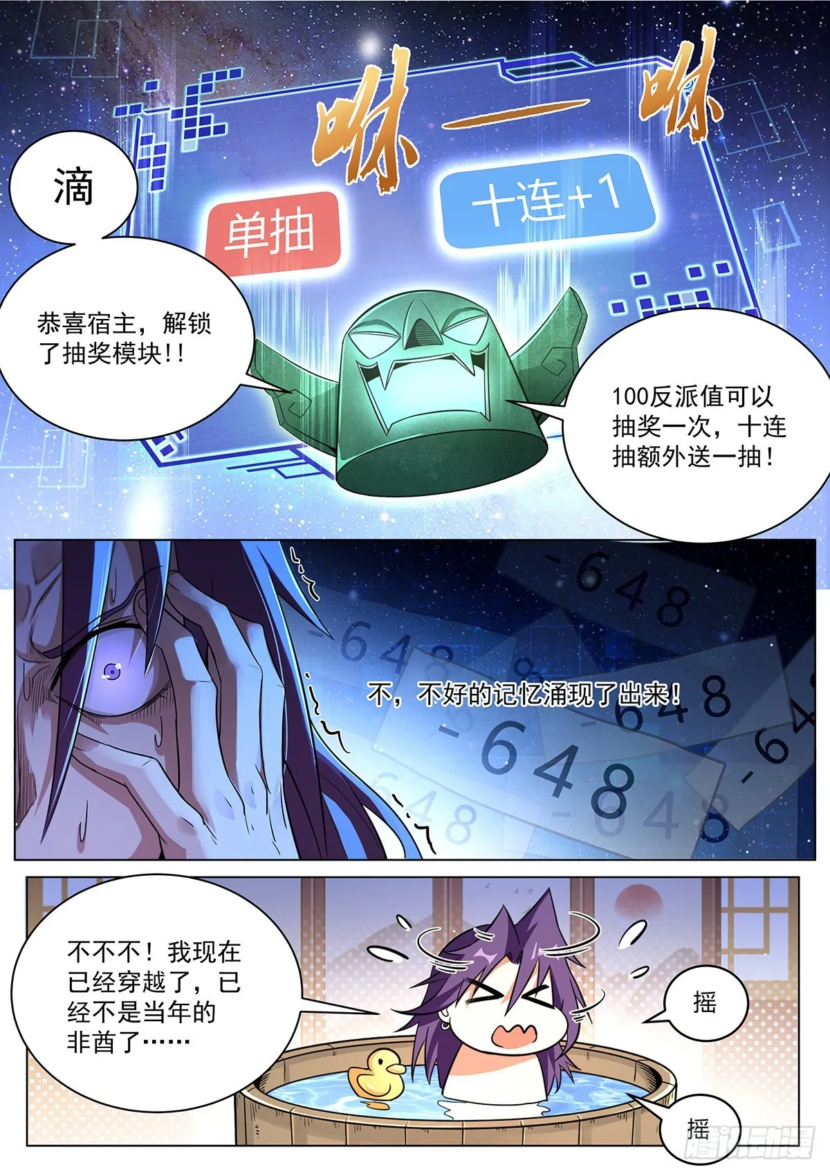 我们反派才不想当踏脚石漫画,12.欧皇与非酋3图