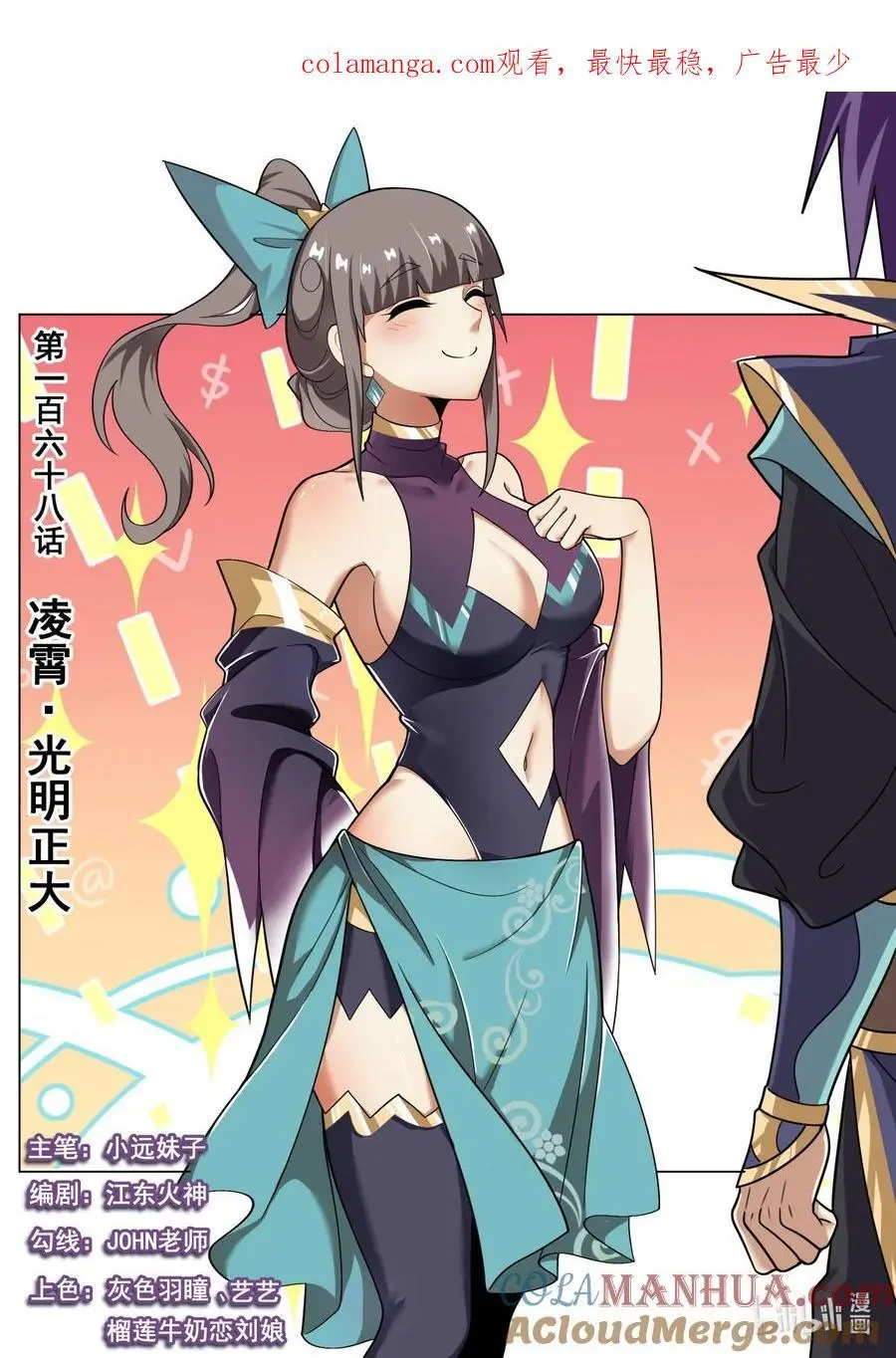 我们反派才不想当踏脚石漫画,168 凌霄·光明正大1图