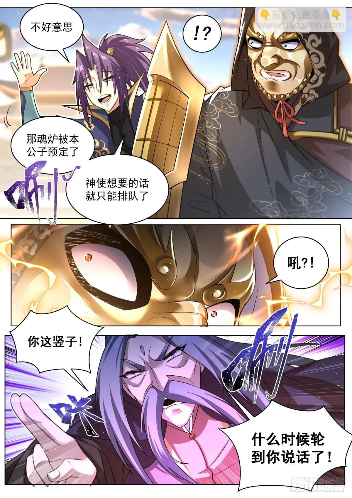 我们反派才不想当踏脚石漫画,61.比谁霸道5图