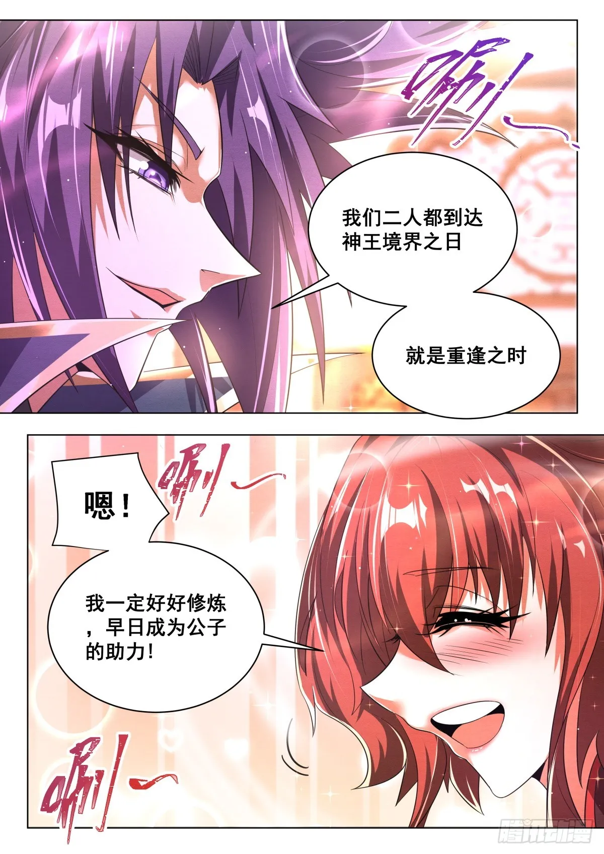 我们反派才不想当踏脚石漫画,53. 段无庸的打算5图