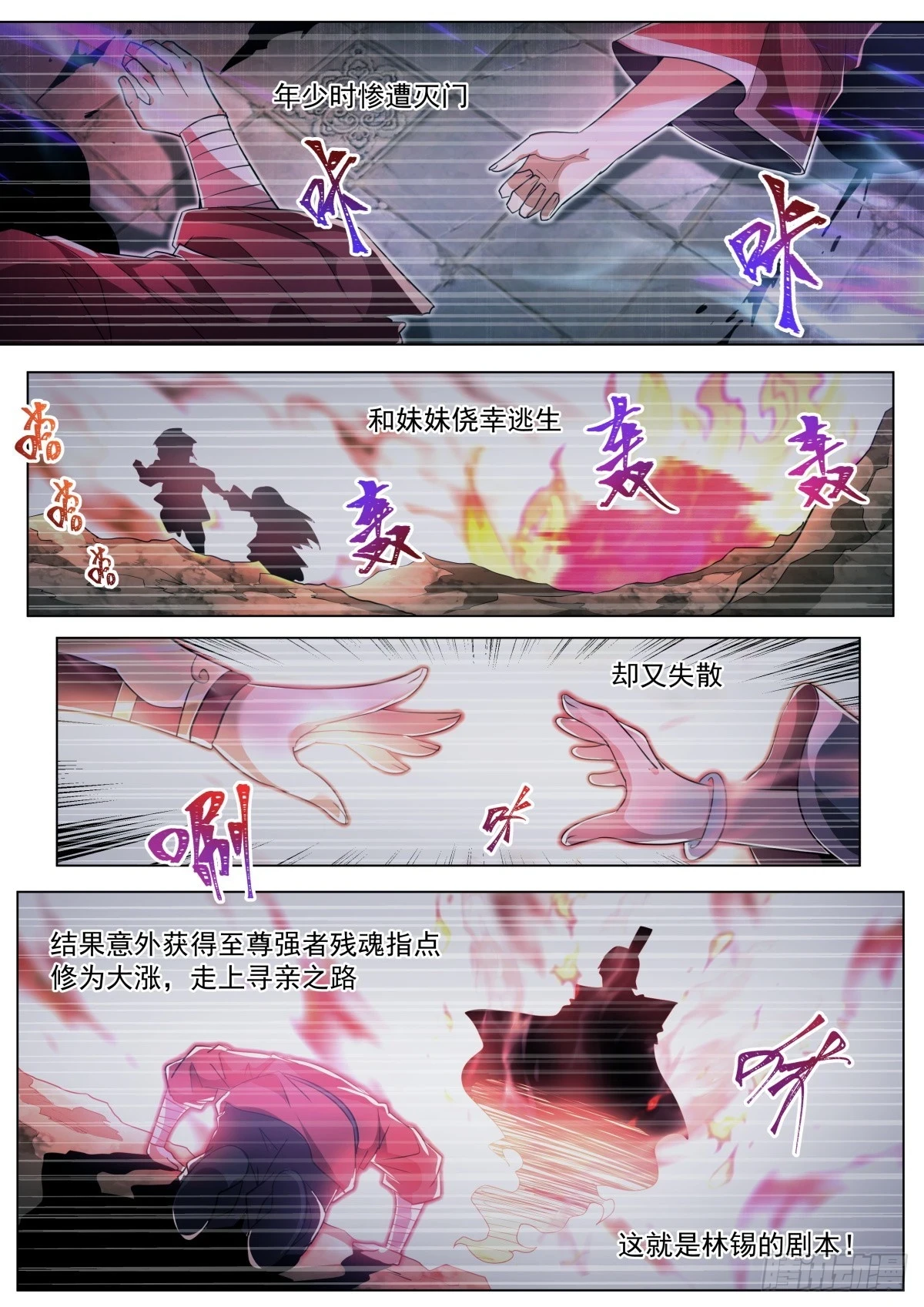 我们反派才不想当踏脚石漫画,71 林锡，看破！5图