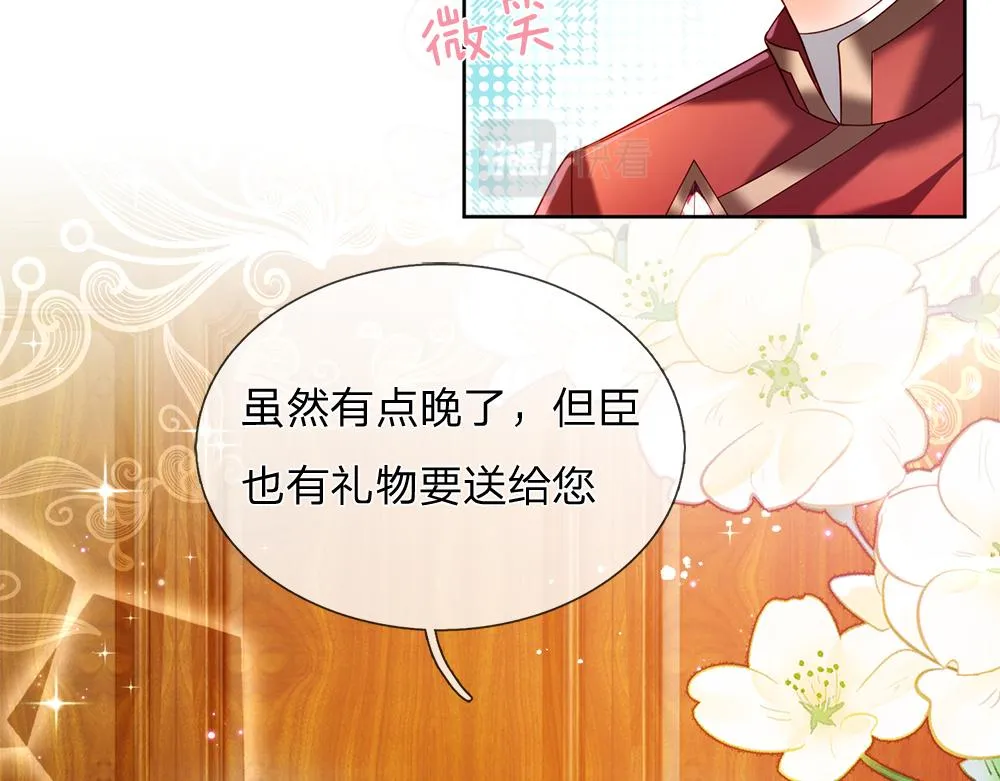 伊蒂丝女皇素材漫画,第87话 迟来的贺礼5图