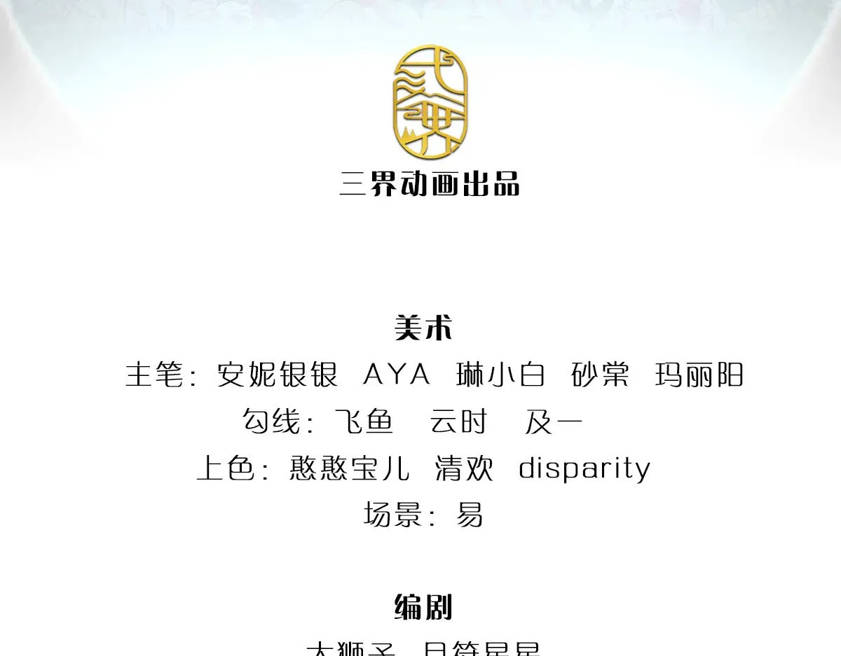 伊蒂丝女皇素材漫画,第353话 永夜第三章3图