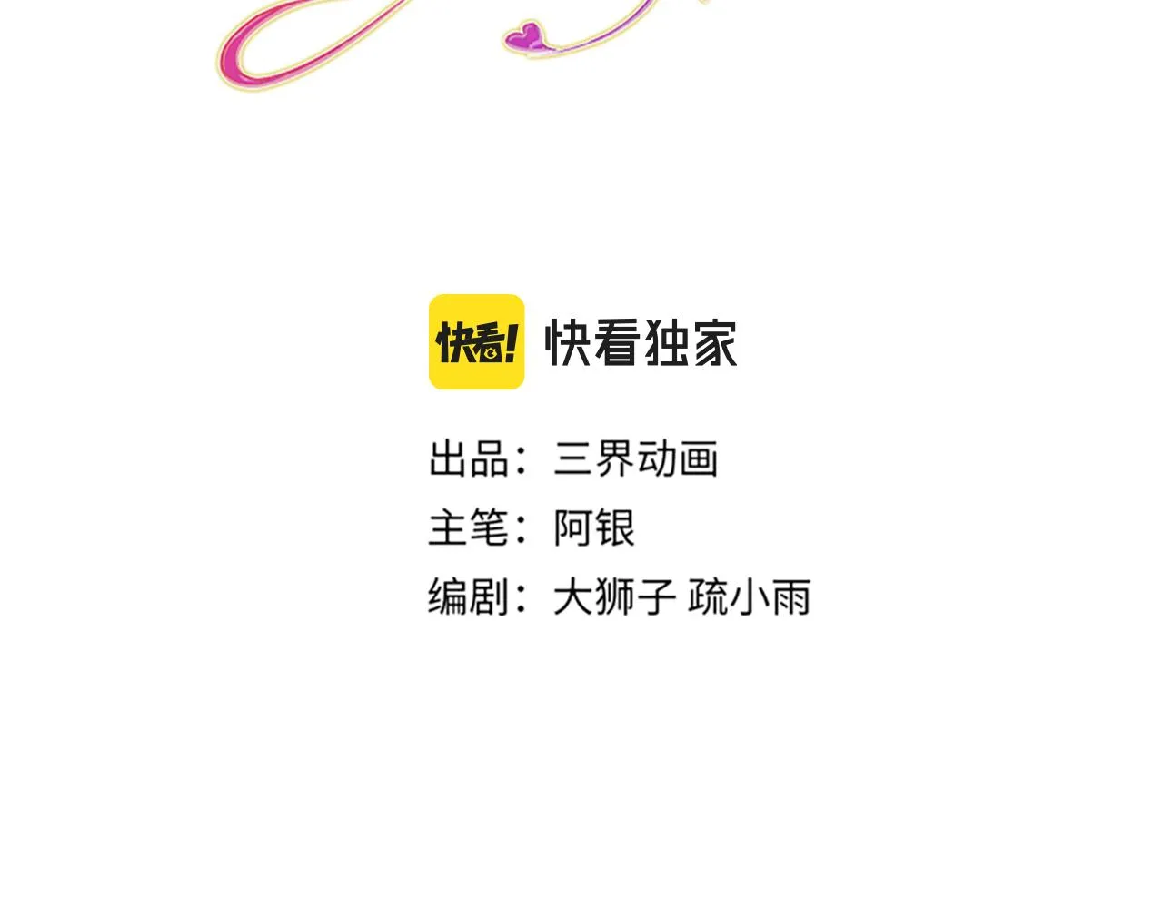 伊蒂丝女皇素材漫画,第64话 生日宴3图