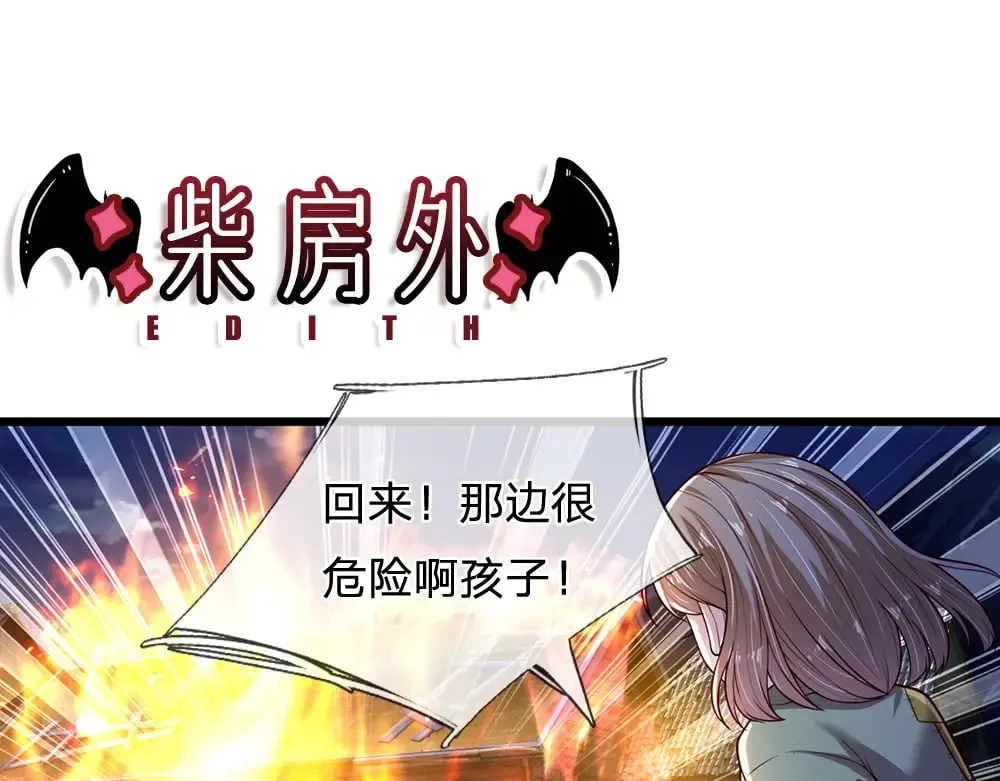 伊蒂丝女皇素材漫画,第240话 一定要活着啊！4图