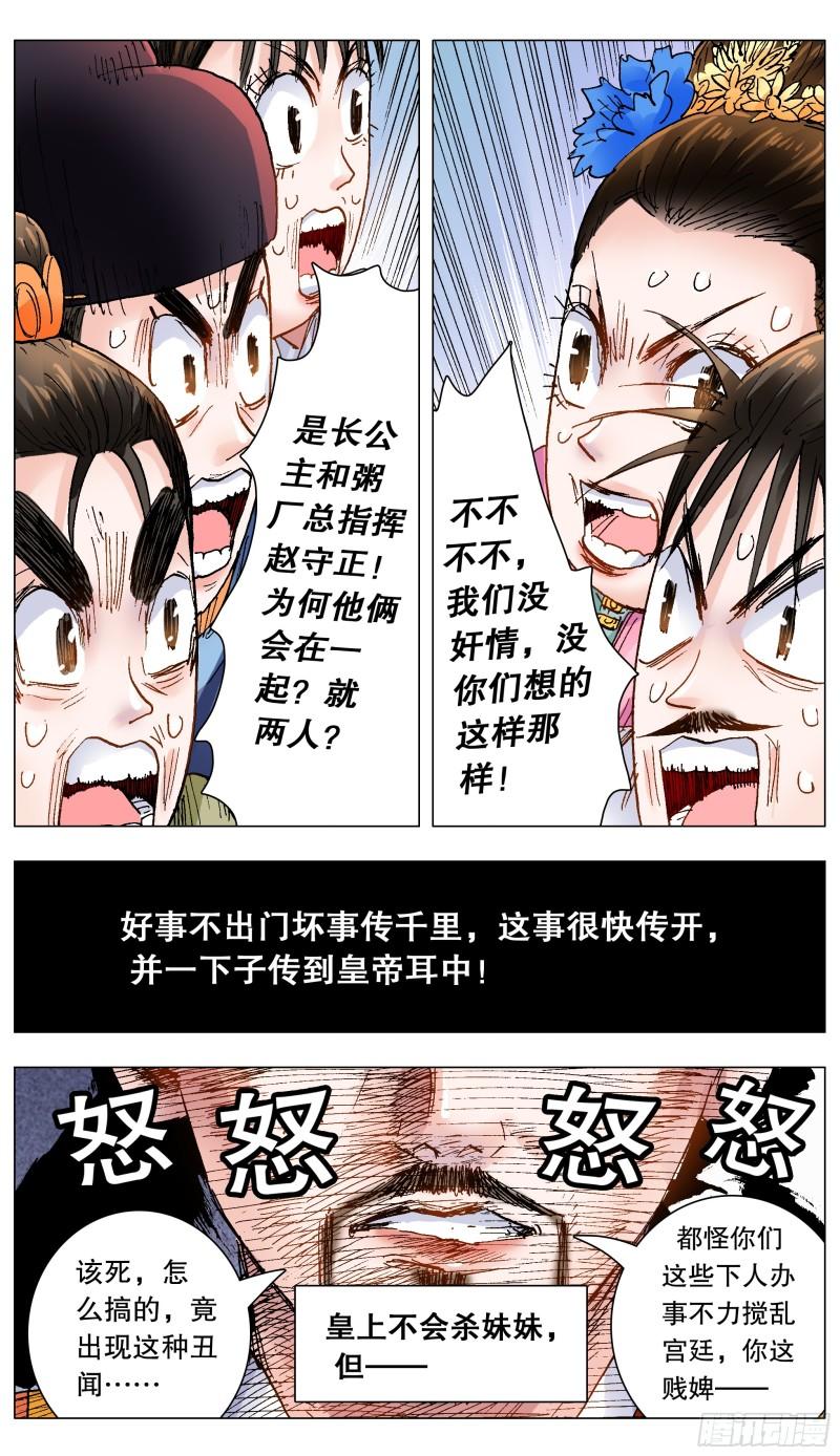 小阁老赵昊5个老婆叫什么漫画,144 置之死地而后生小孩2图