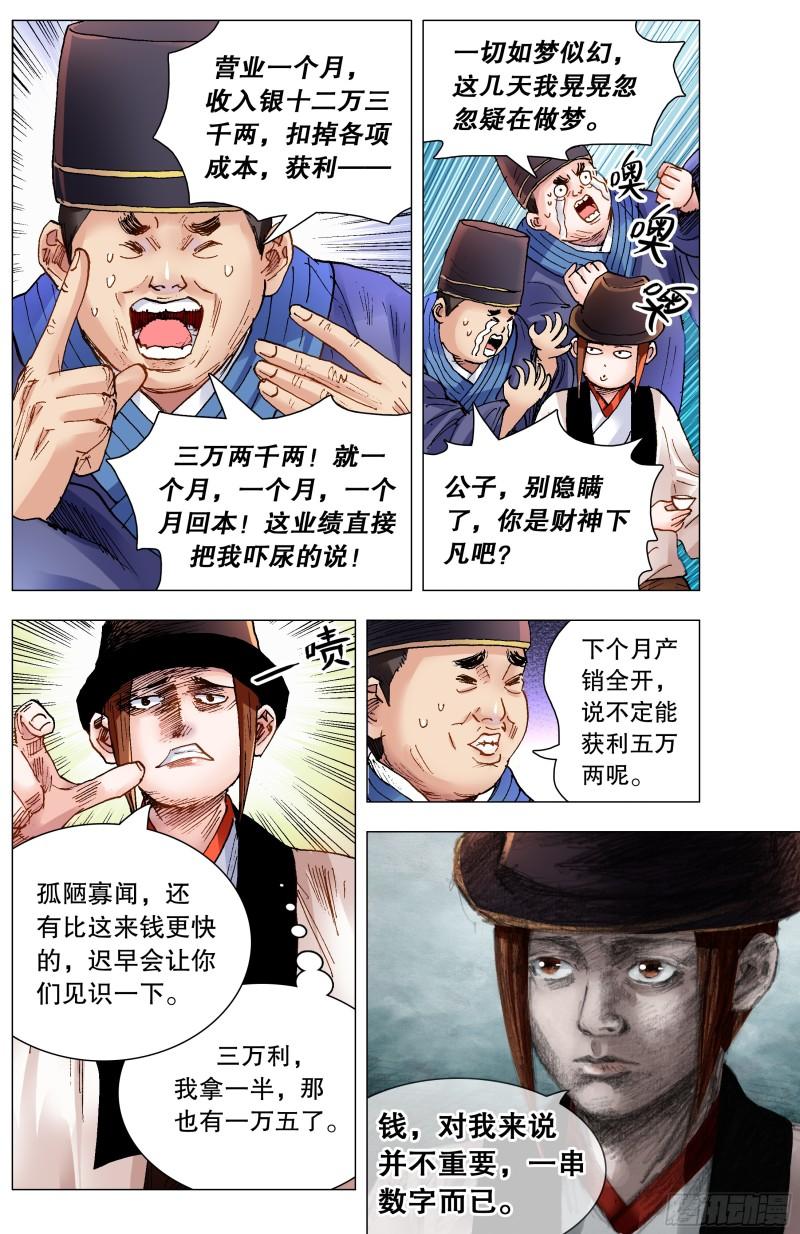 小阁老说股票漫画,148 多谢老板2图