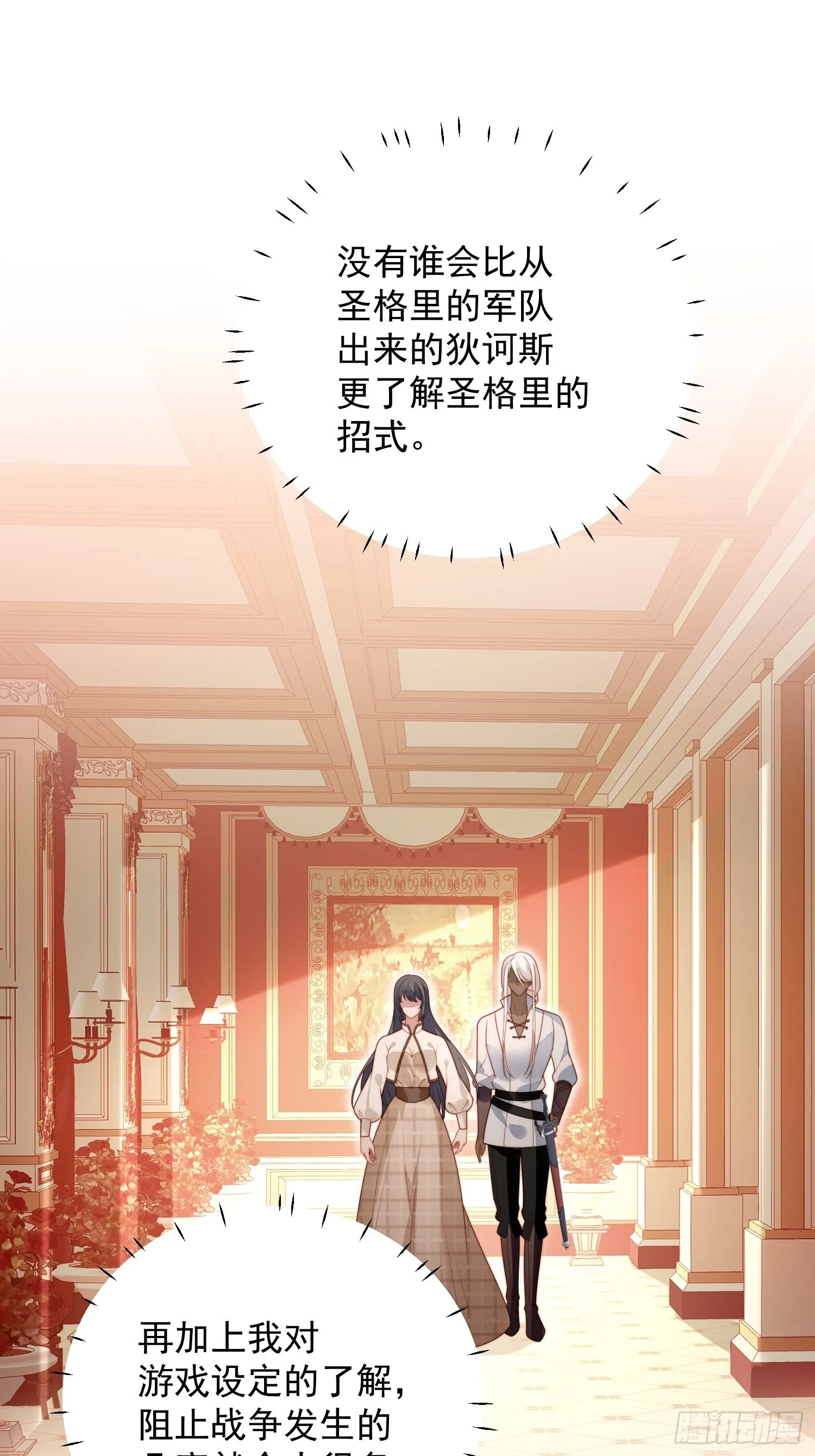 某天穿成恶毒皇后232漫画,第八十六话 复仇4图