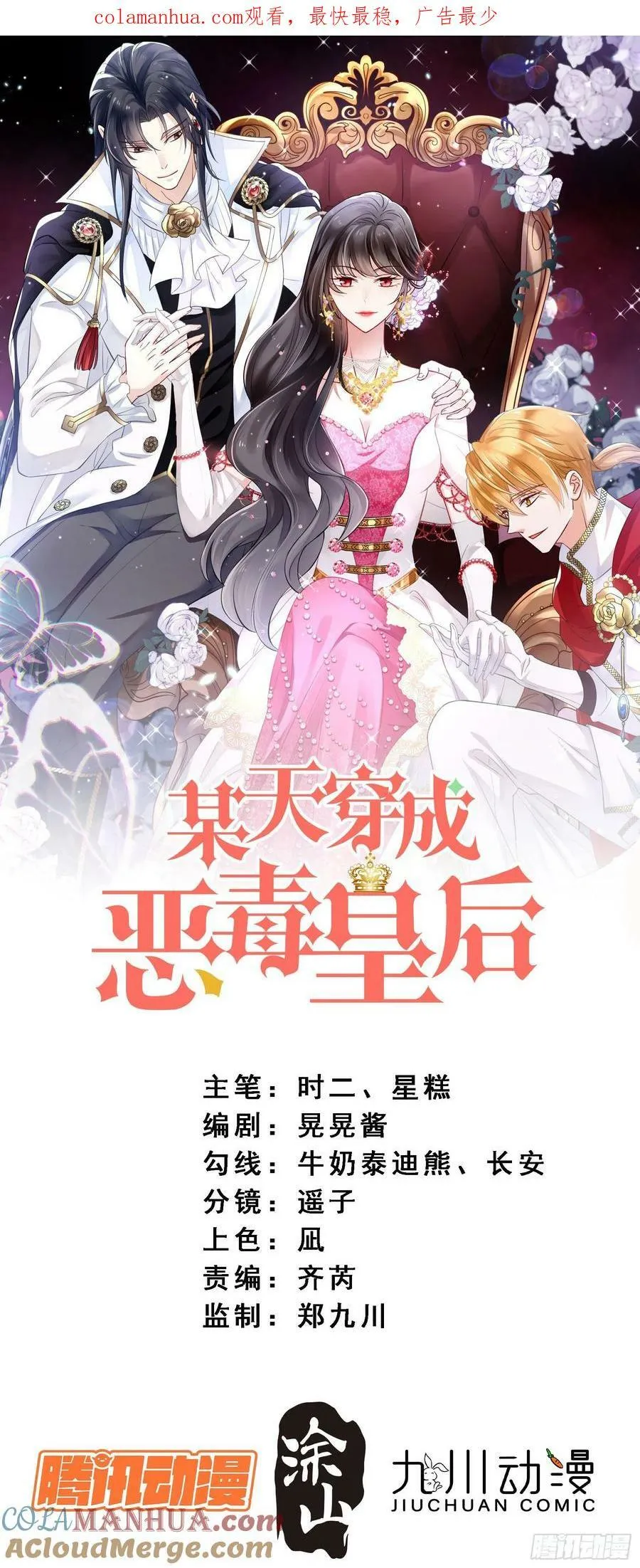 某天穿成恶毒皇后232漫画,第107话 修罗场1图
