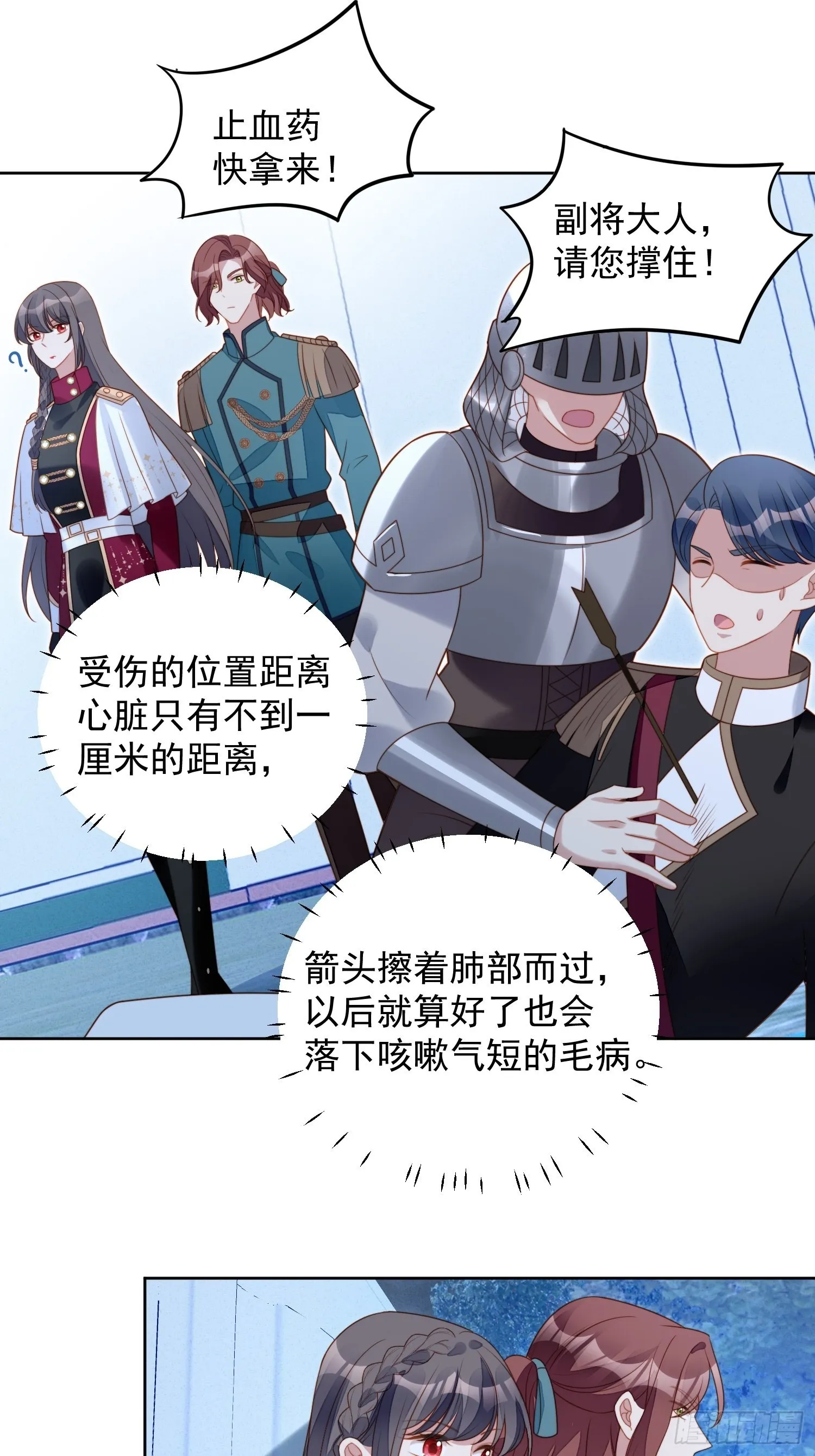 某天穿成恶毒皇后232漫画,第九十话 有内奸2图