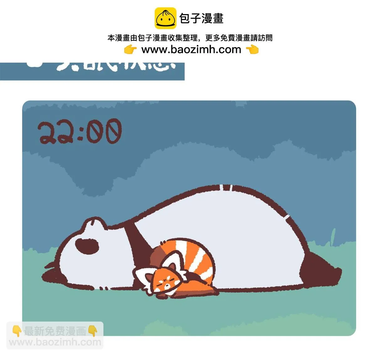 配电箱配电原则漫画,第207话2图