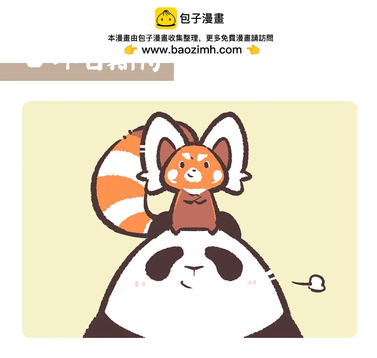配电箱配电原则漫画,第200话2图