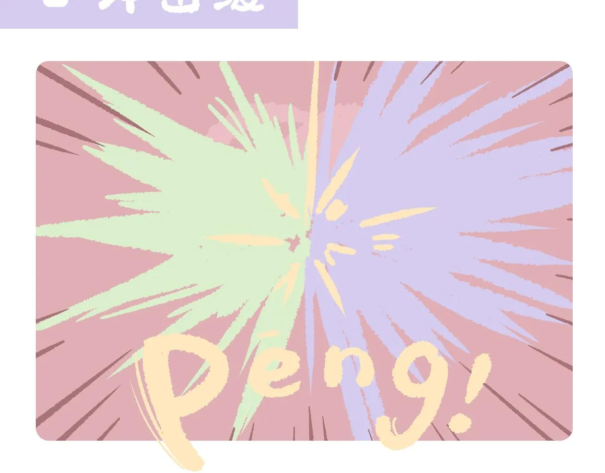 胖达人面包漫画,第121话2图