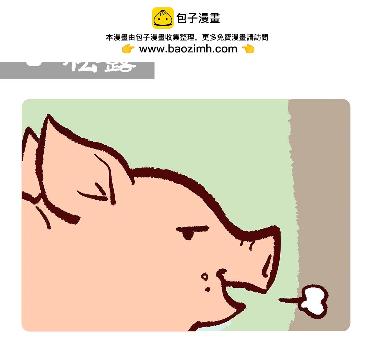 胖达人面包漫画,第175话2图