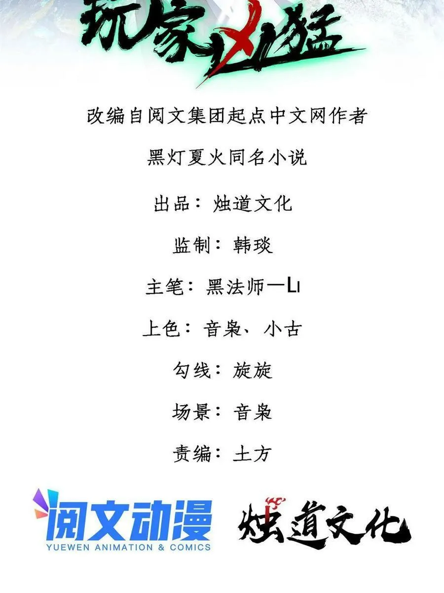 玩家凶猛txt 小说漫画,21 疯癫之人2图
