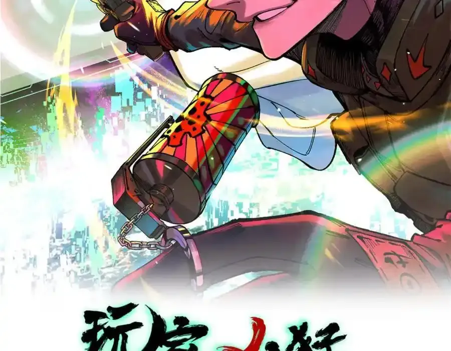 玩家凶猛 香书漫画,120 息肉2图