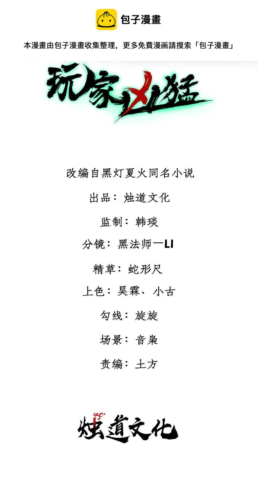 玩家凶猛 香书漫画,68 猛毒2图