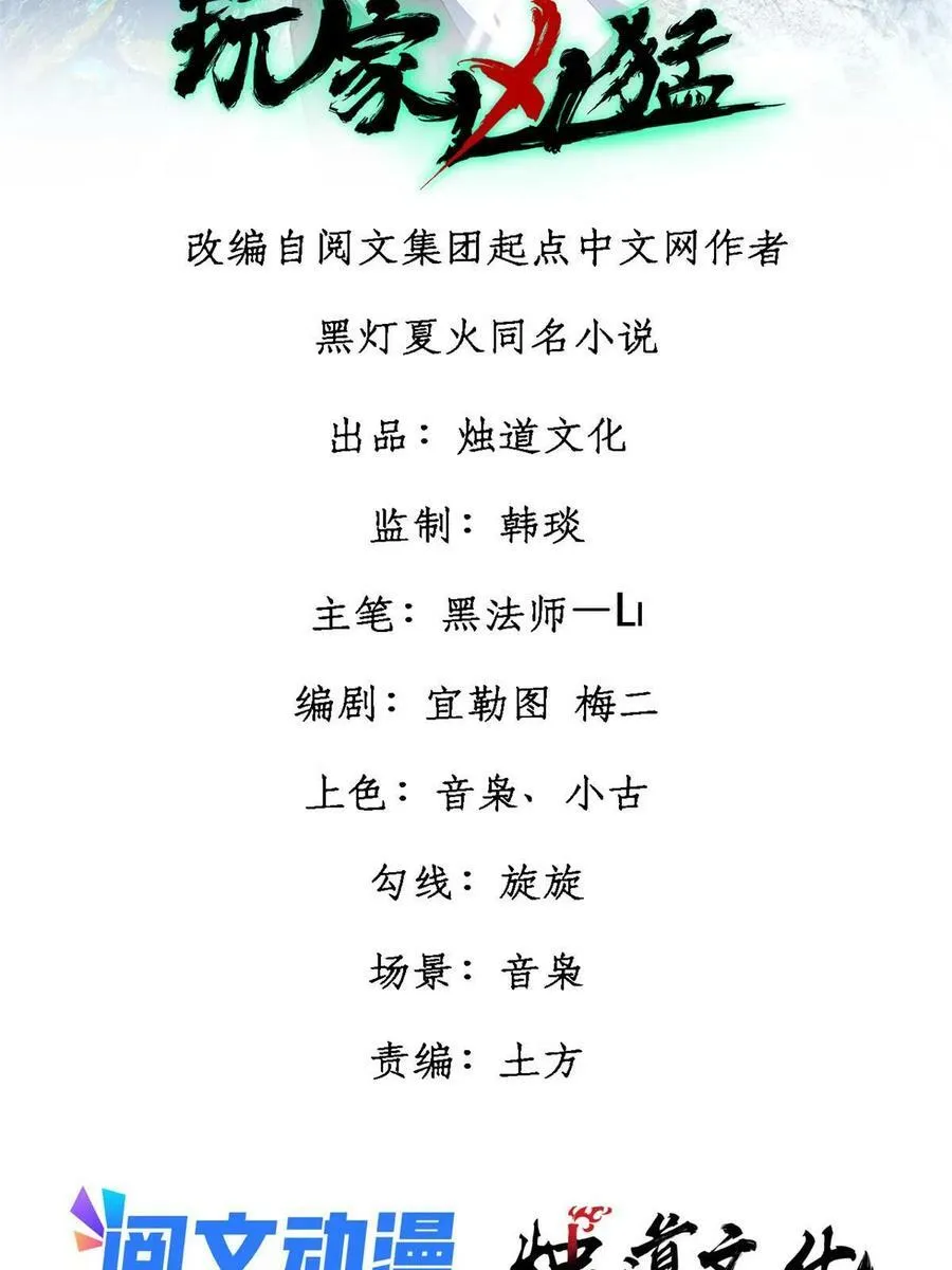 玩家凶猛 香书漫画,09 团队副本：孤寒院2图