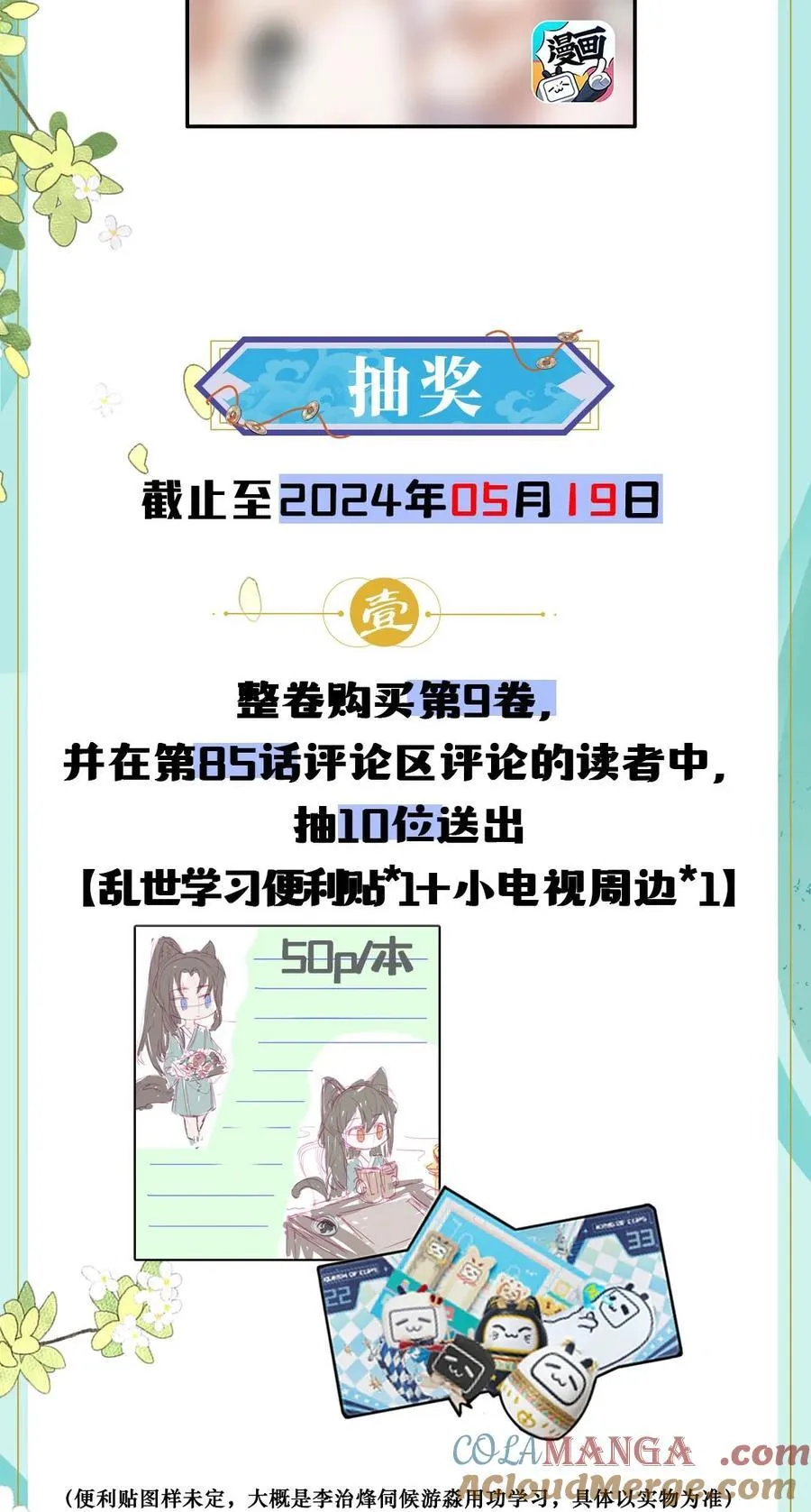 公告 超高能福利、主笔签绘、漫画周边……新卷福利已备齐 32