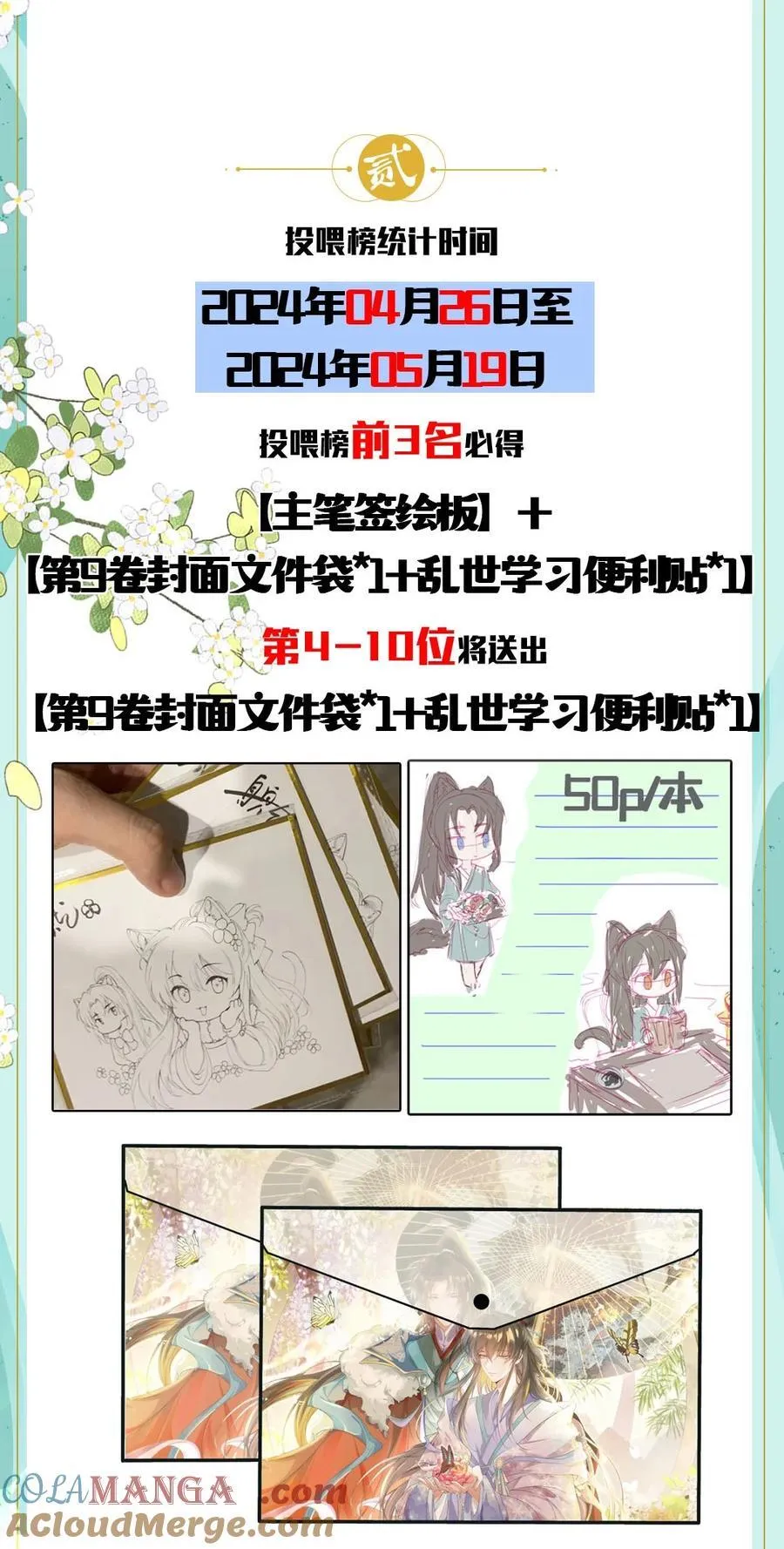 公告 超高能福利、主笔签绘、漫画周边……新卷福利已备齐 33