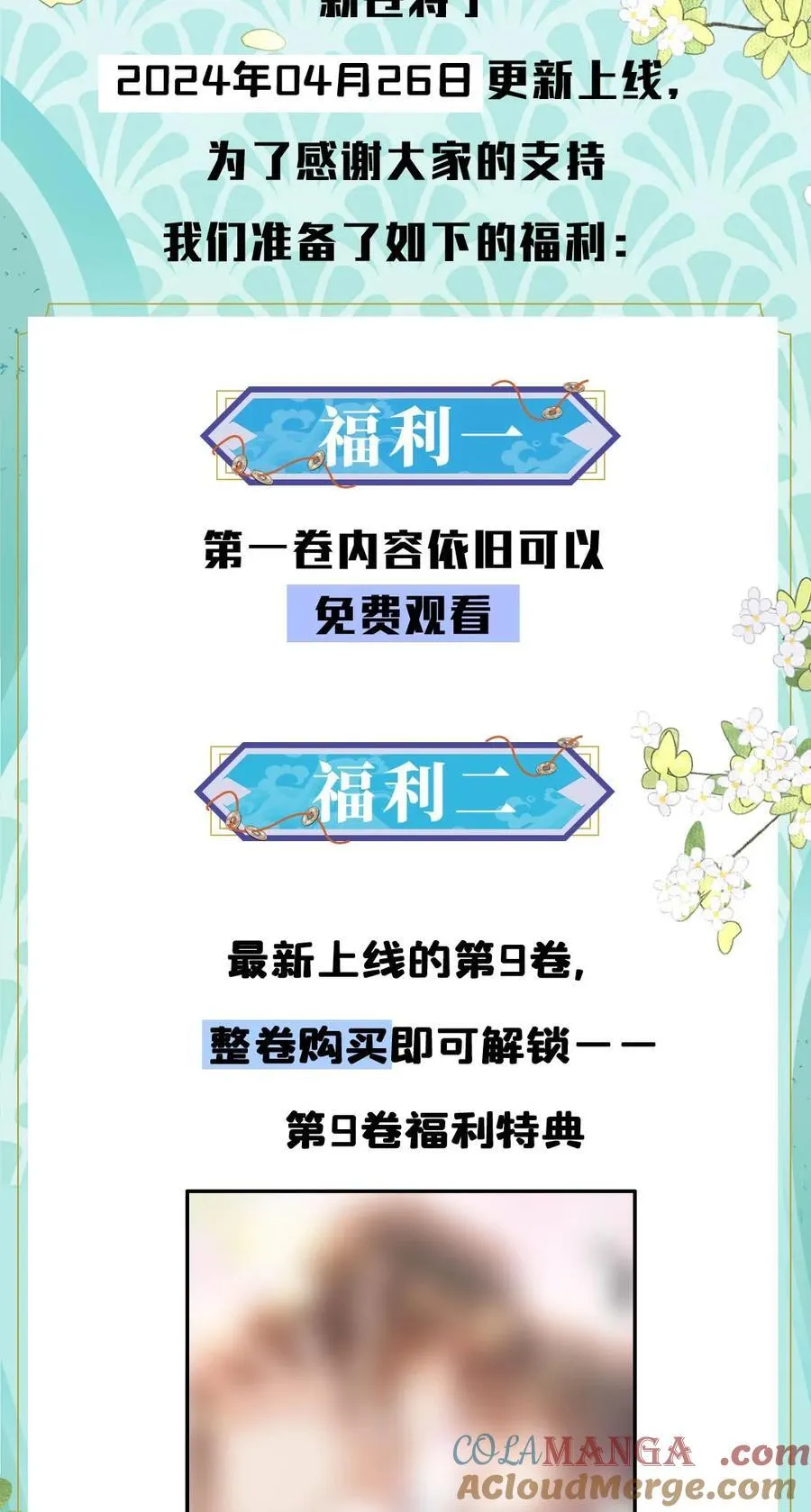 公告 超高能福利、主笔签绘、漫画周边……新卷福利已备齐 31