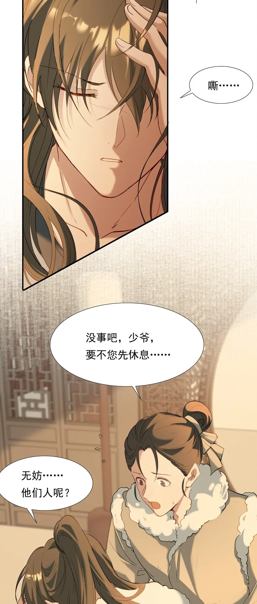 029·上 摸鱼儿·来信（上）4