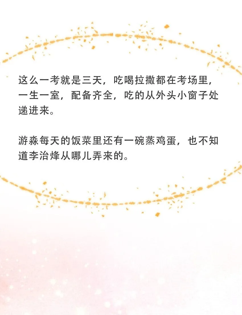 071 蝶恋花·放榜（上）2