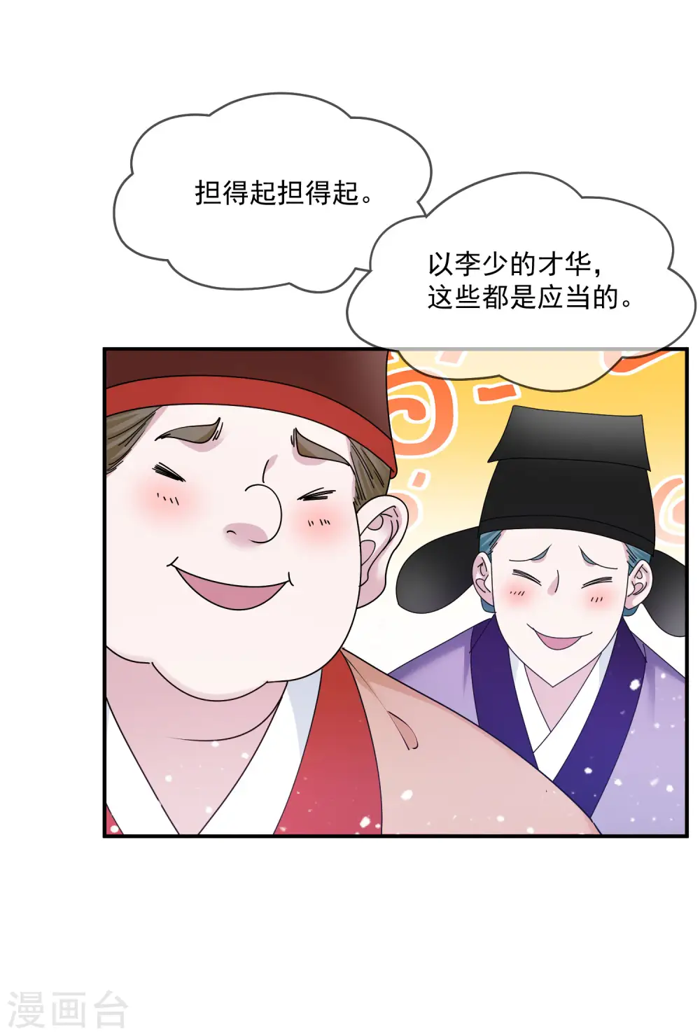极品败家子唐飞漫画,第211话 左右为难5图