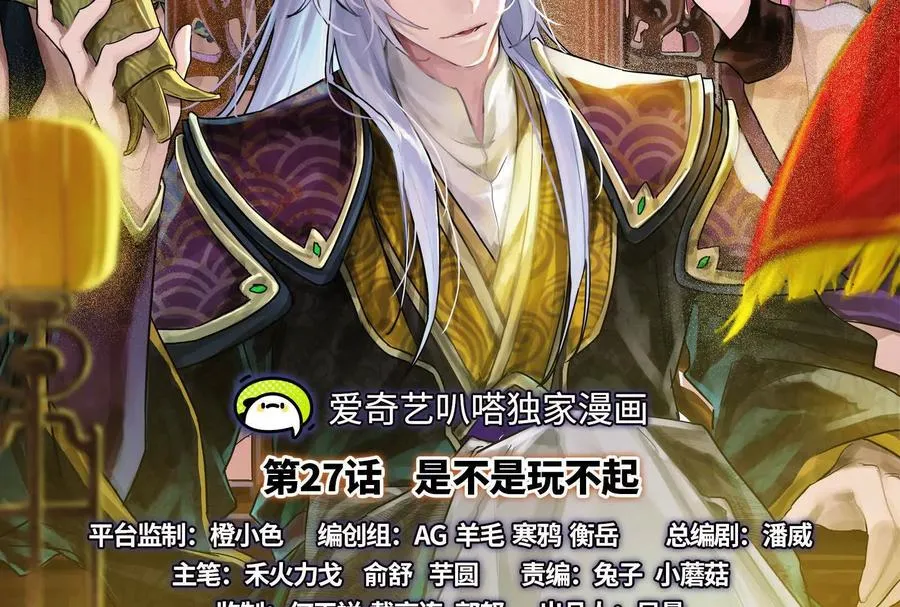 第27话 是不是玩不起1
