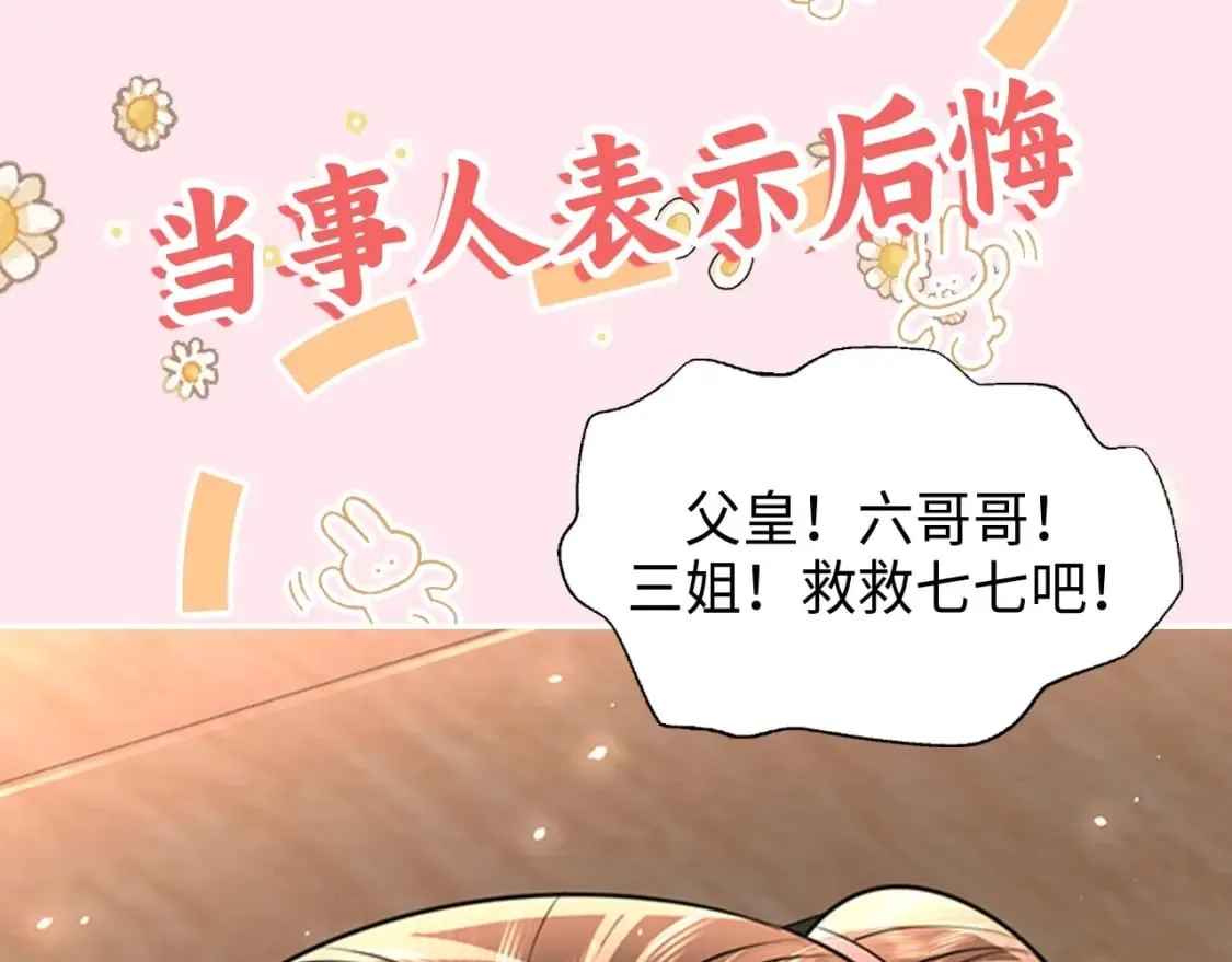 炮灰闺女的生存方式漫画,彩蛋第4期 七七穿回现代？1图