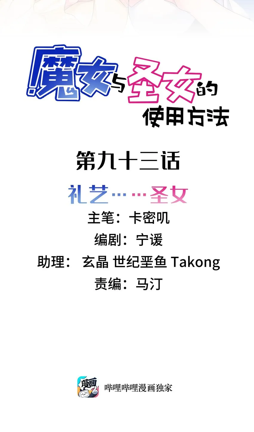 94 礼艺……圣女1