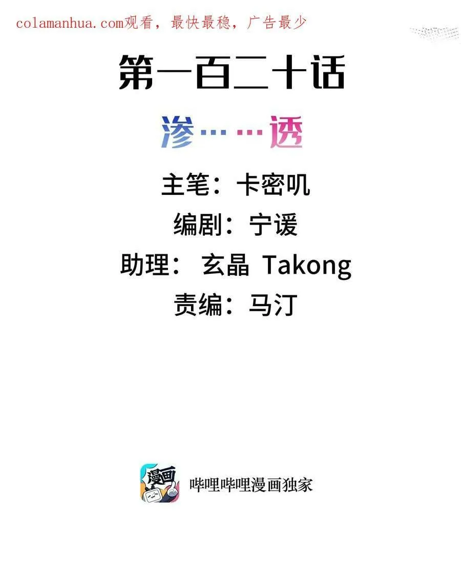 120 渗……透2