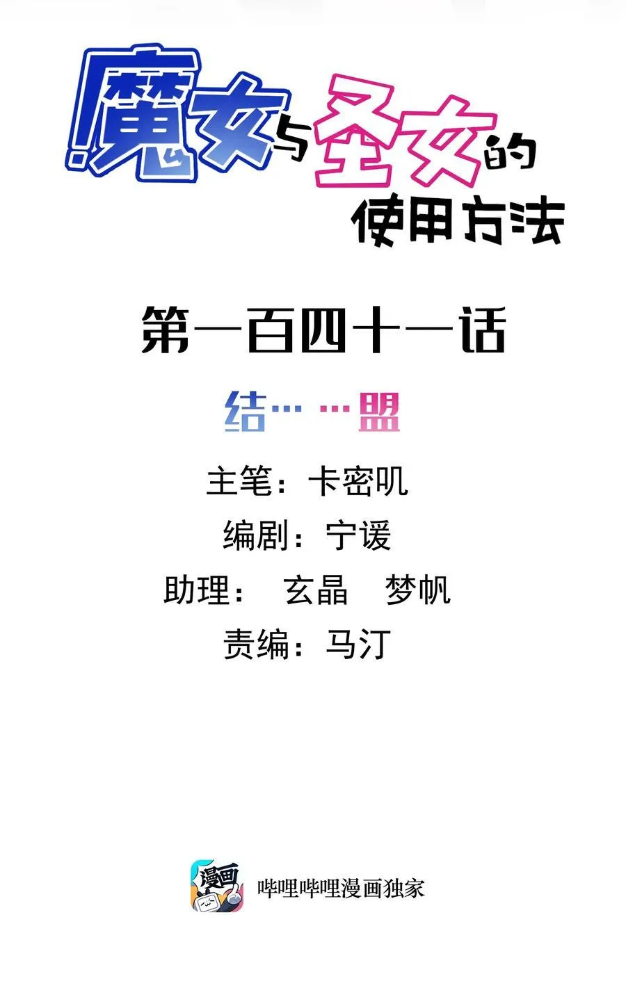 141 结……盟1