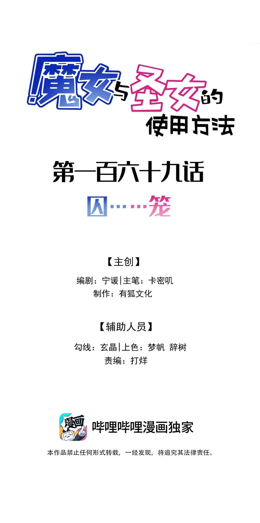 170 囚……笼1