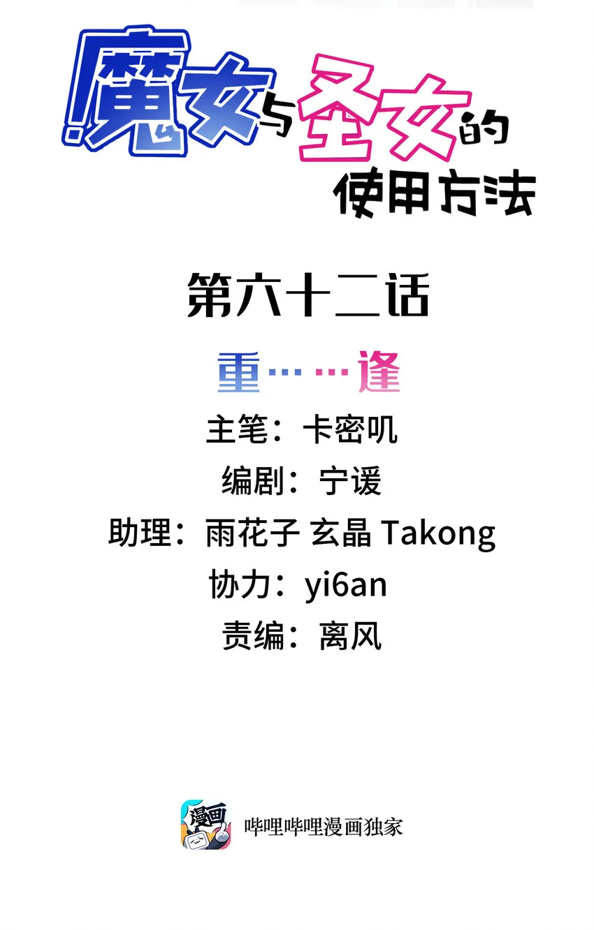 62 重……逢1