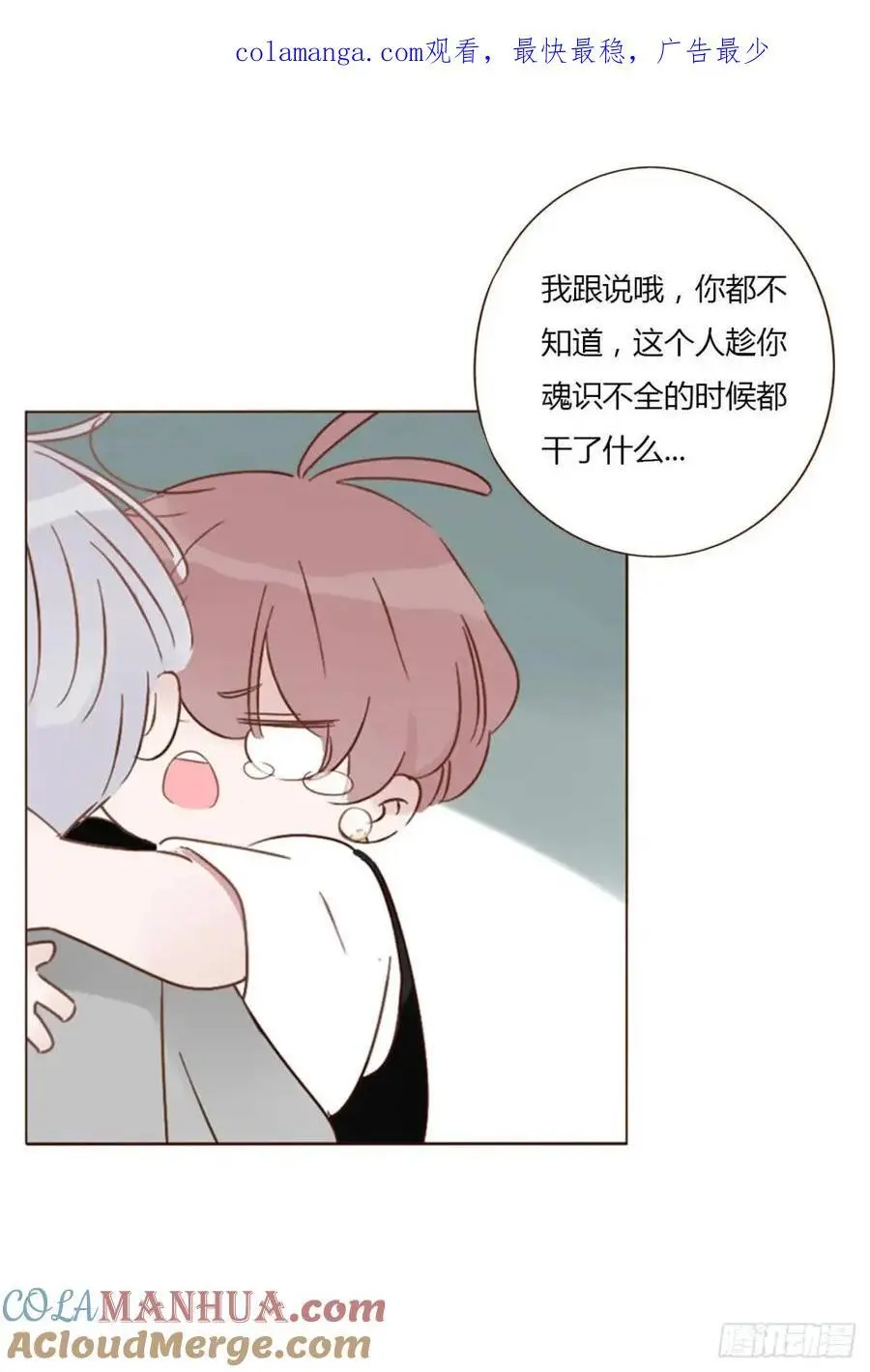 拥然入怀漫画52话免费漫画,一一三章 惦记你很久了1图