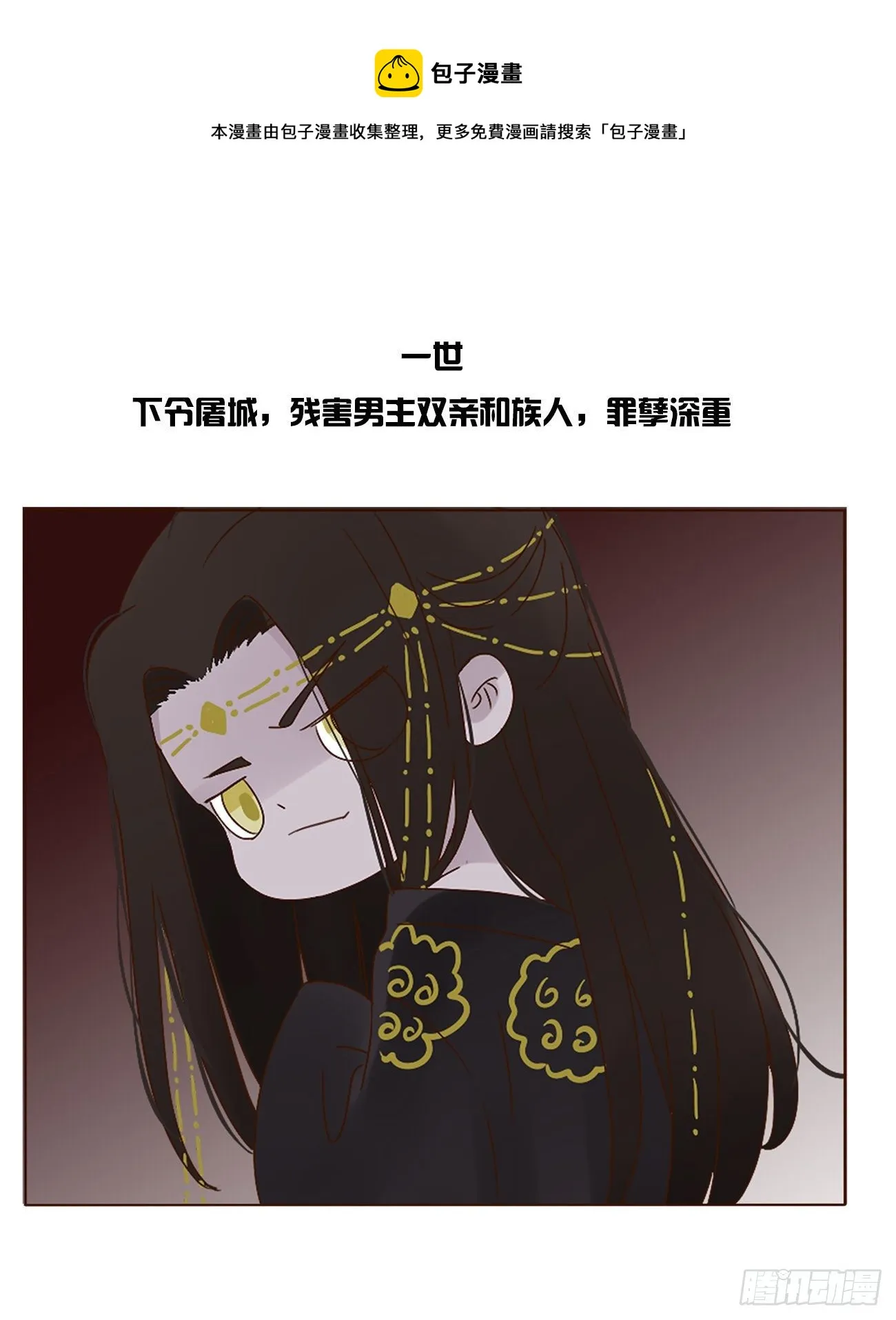 拥然入怀最新漫画,关于赫连苍荼的转世1图
