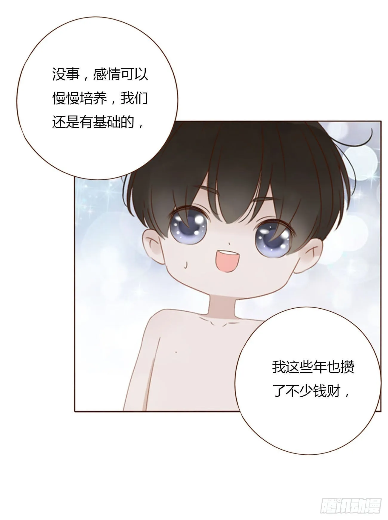 拥然入怀漫画,五十九章 山峦峦的情报4图