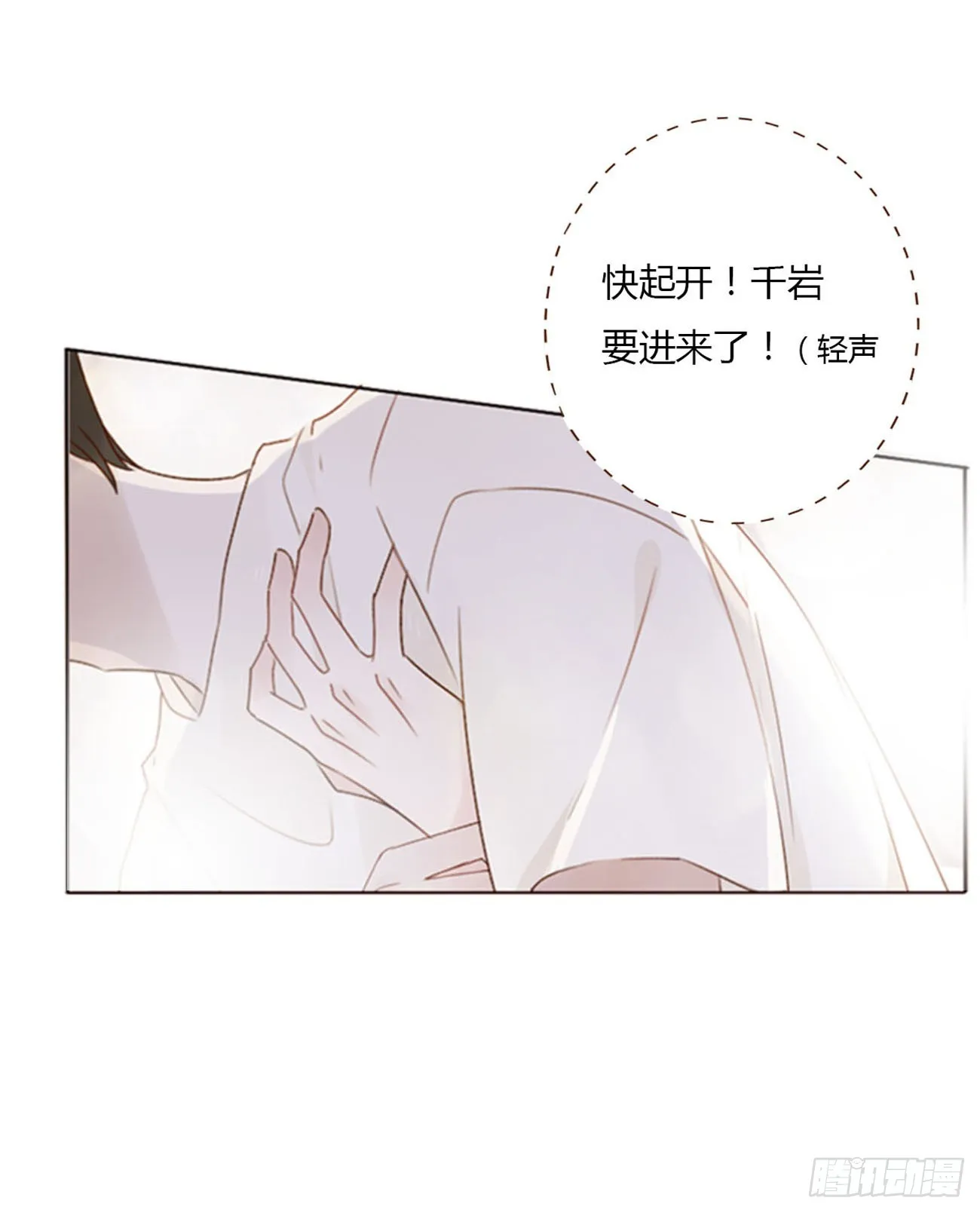 拥然入怀六漫画漫画,六十四章 障眼法3图