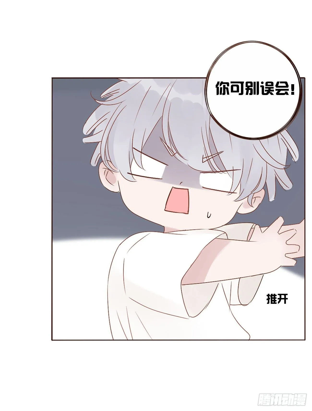 拥入怀中漫画,第七章 我的肉肉3图