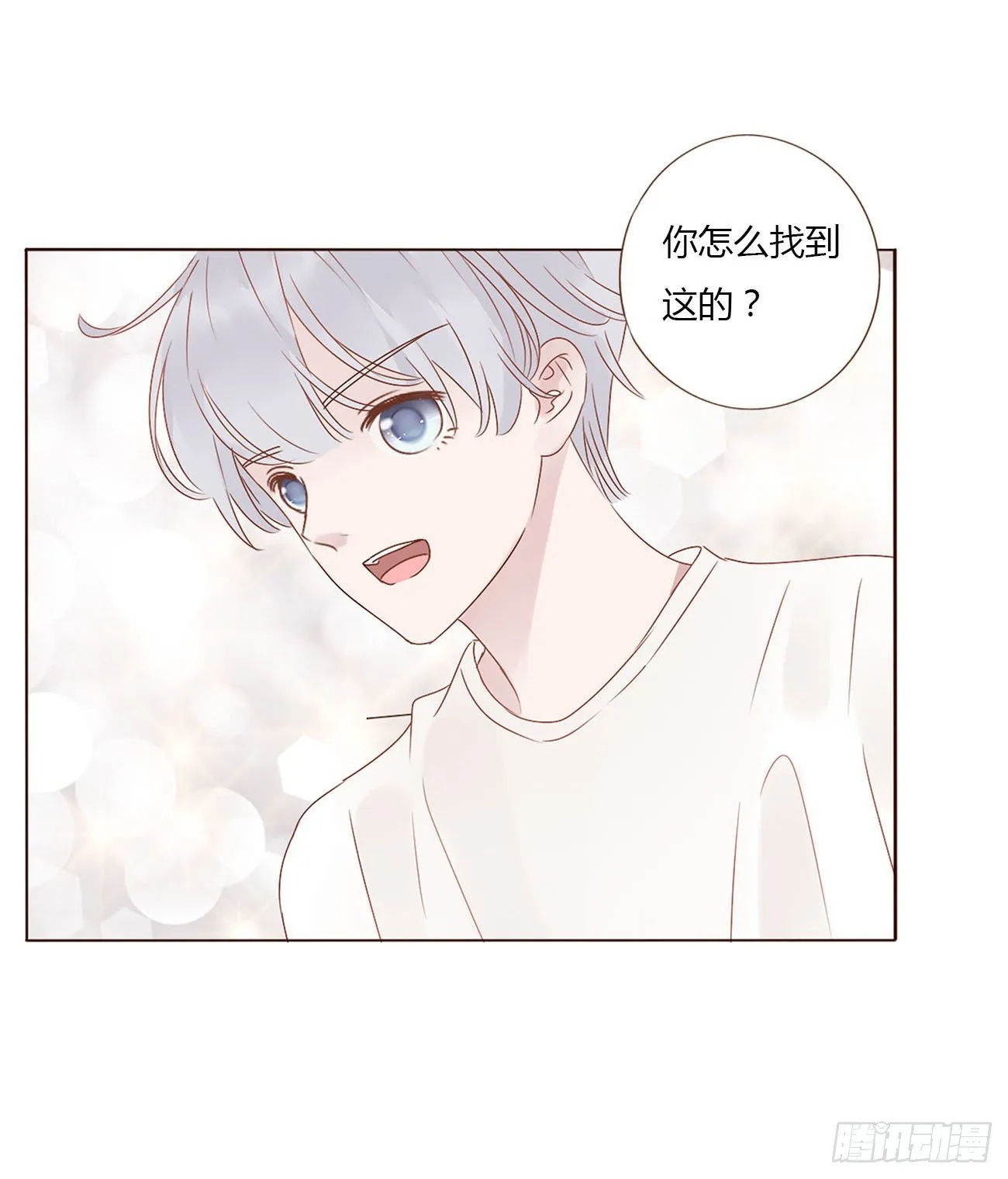 拥入怀中漫画,第七章 我的肉肉4图