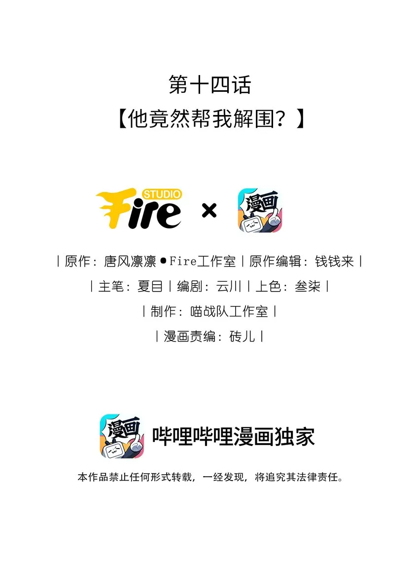 我把皇子养黑化了漫画全集免费漫画,014 他竟然帮我解围？2图