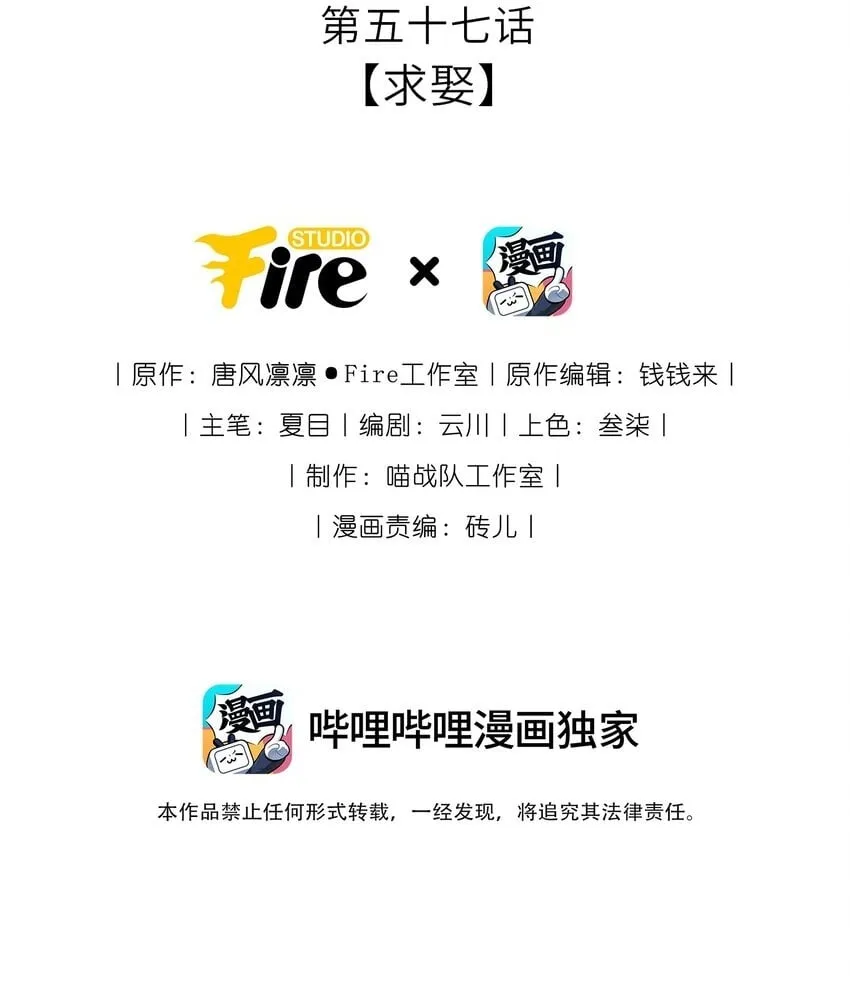 我把皇子养黑化了漫画全集免费漫画,057 求娶2图
