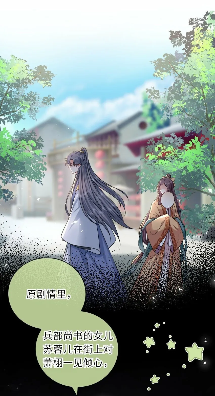 我把皇子养黑化了漫画全集免费漫画,057 求娶3图