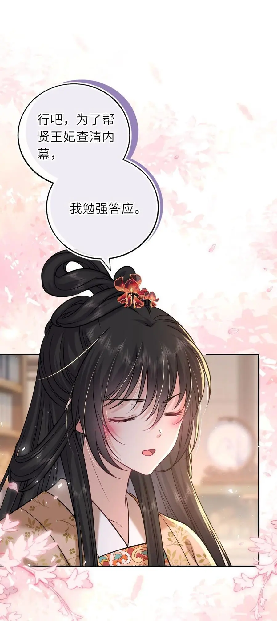 我把皇子养黑化了漫画全集免费漫画,090 亲手替她穿上嫁衣3图