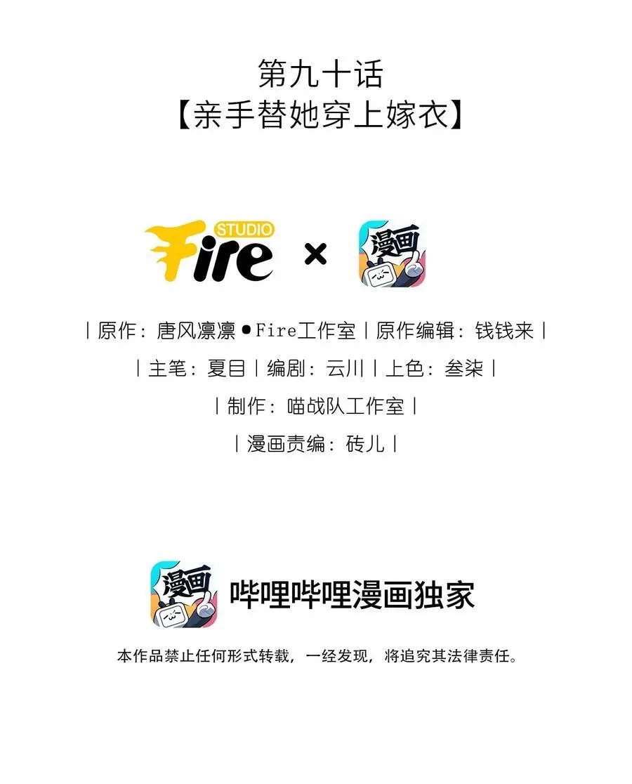 我把皇子养黑化了漫画全集免费漫画,090 亲手替她穿上嫁衣2图