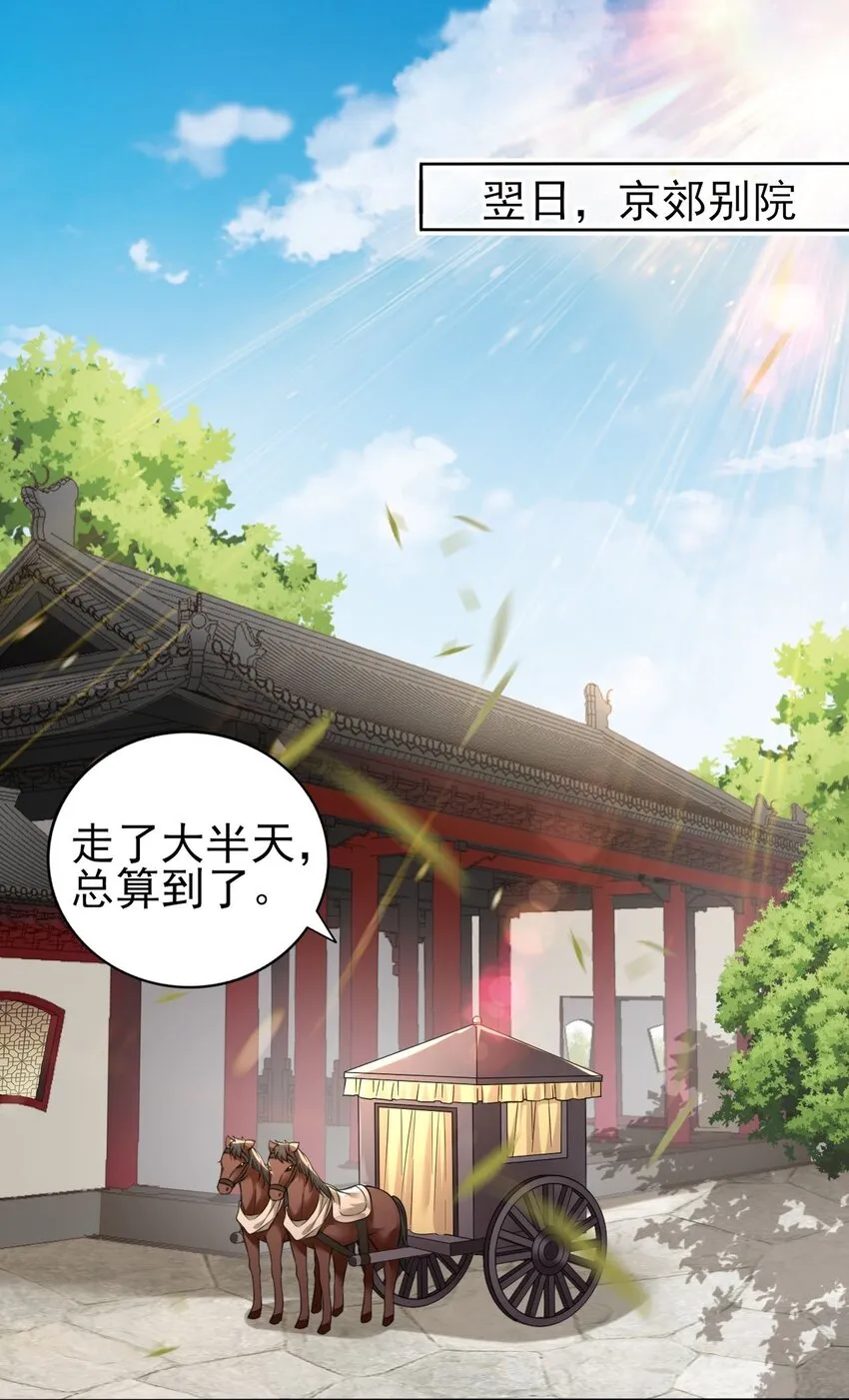 我把皇子养黑化了漫画全集免费漫画,006 来吧！骂我吧！3图